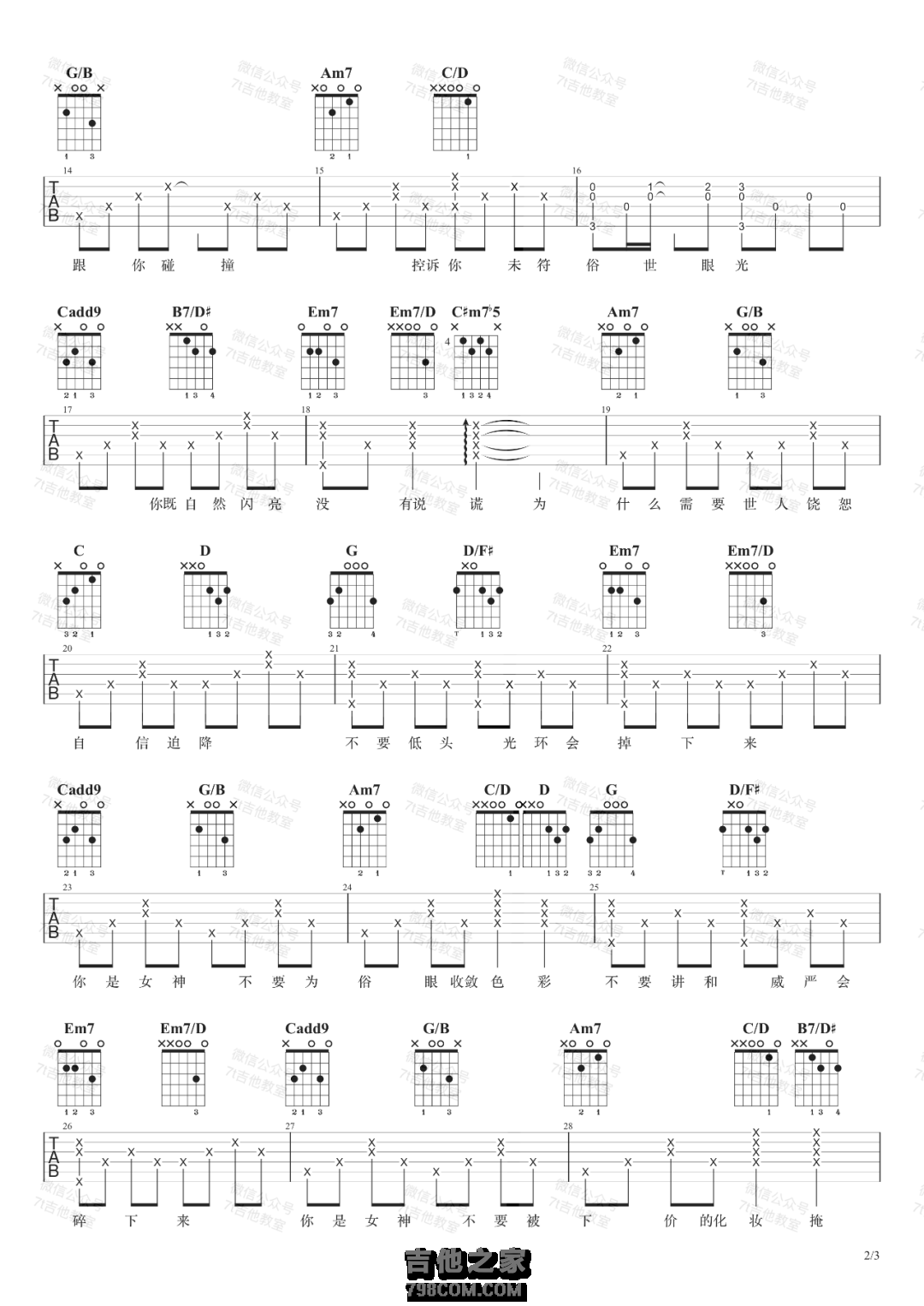 郑欣宜《女神》吉他谱