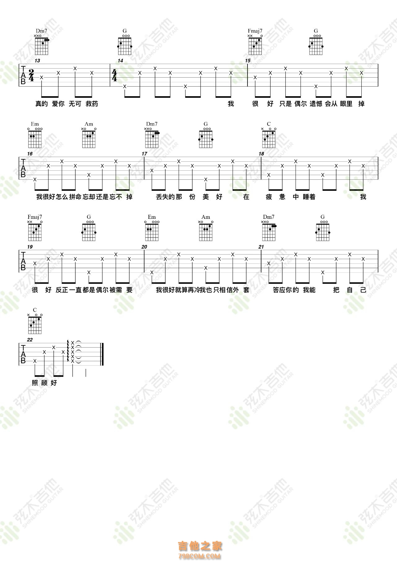 刘大壮《我很好》吉他谱