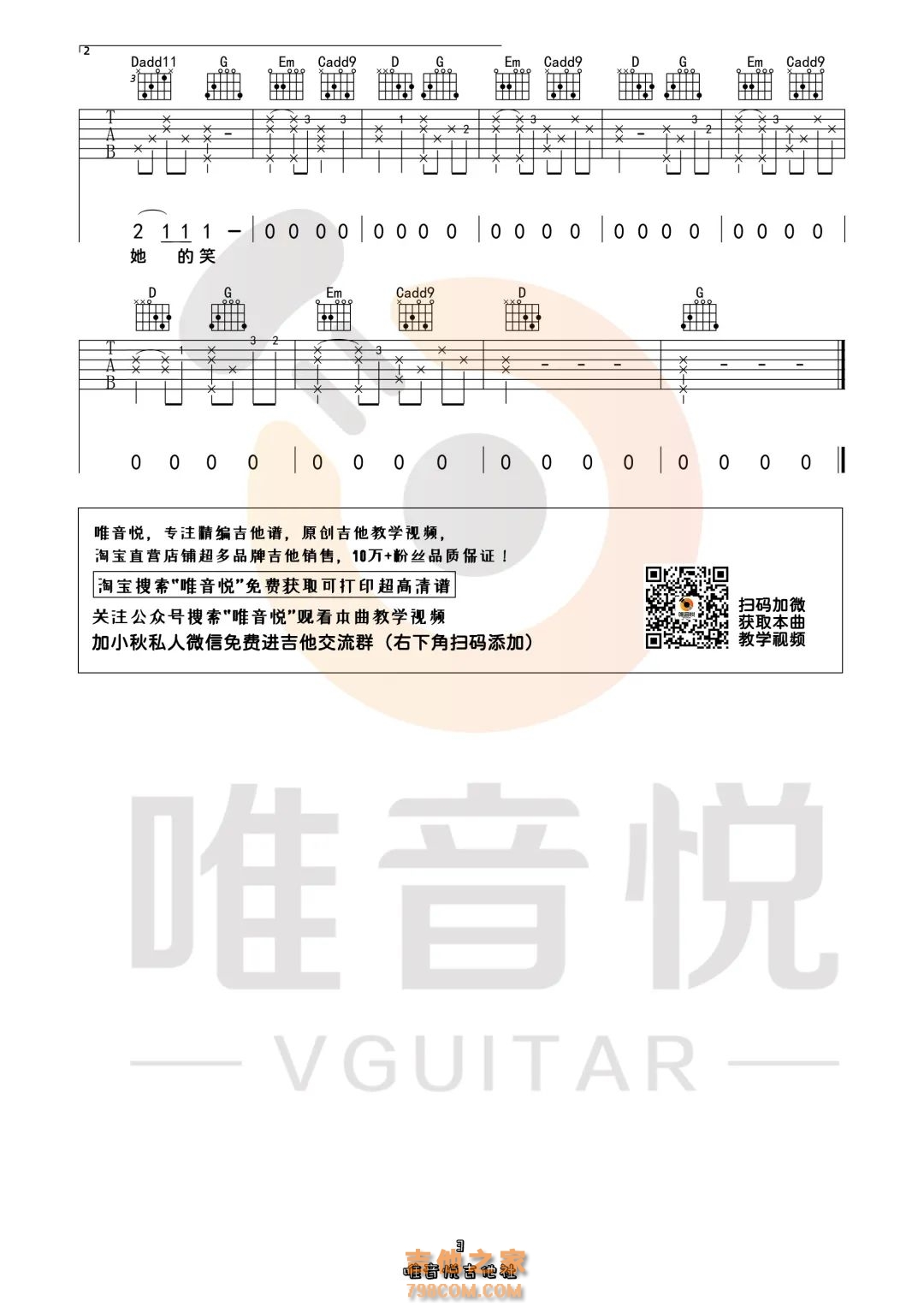 《白月光与朱砂痣》吉他谱