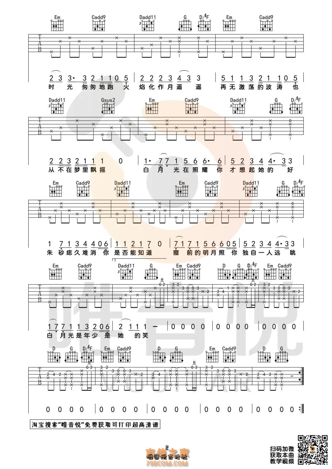 《白月光与朱砂痣》吉他谱