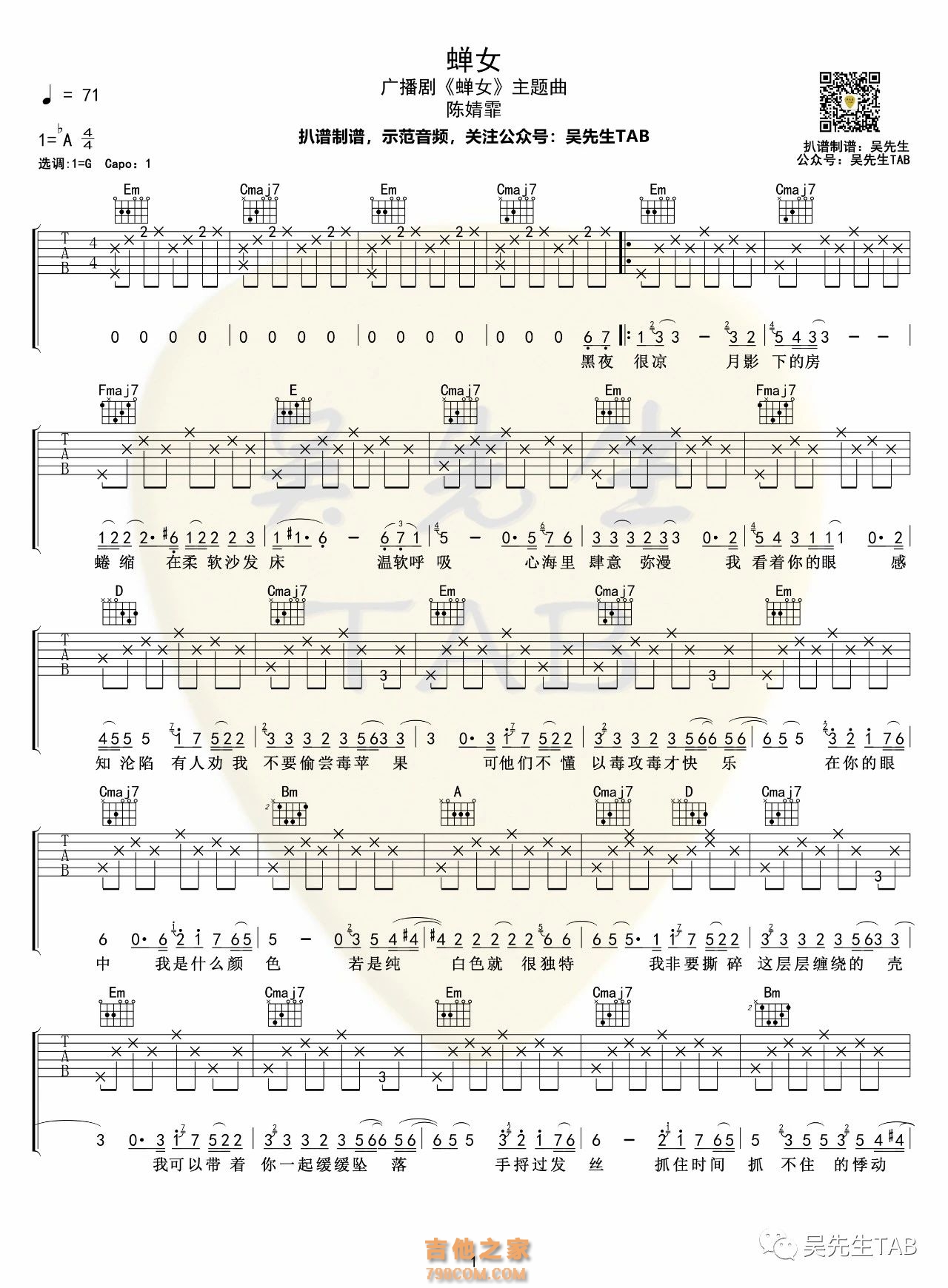 陈婧霏《蝉女》吉他谱