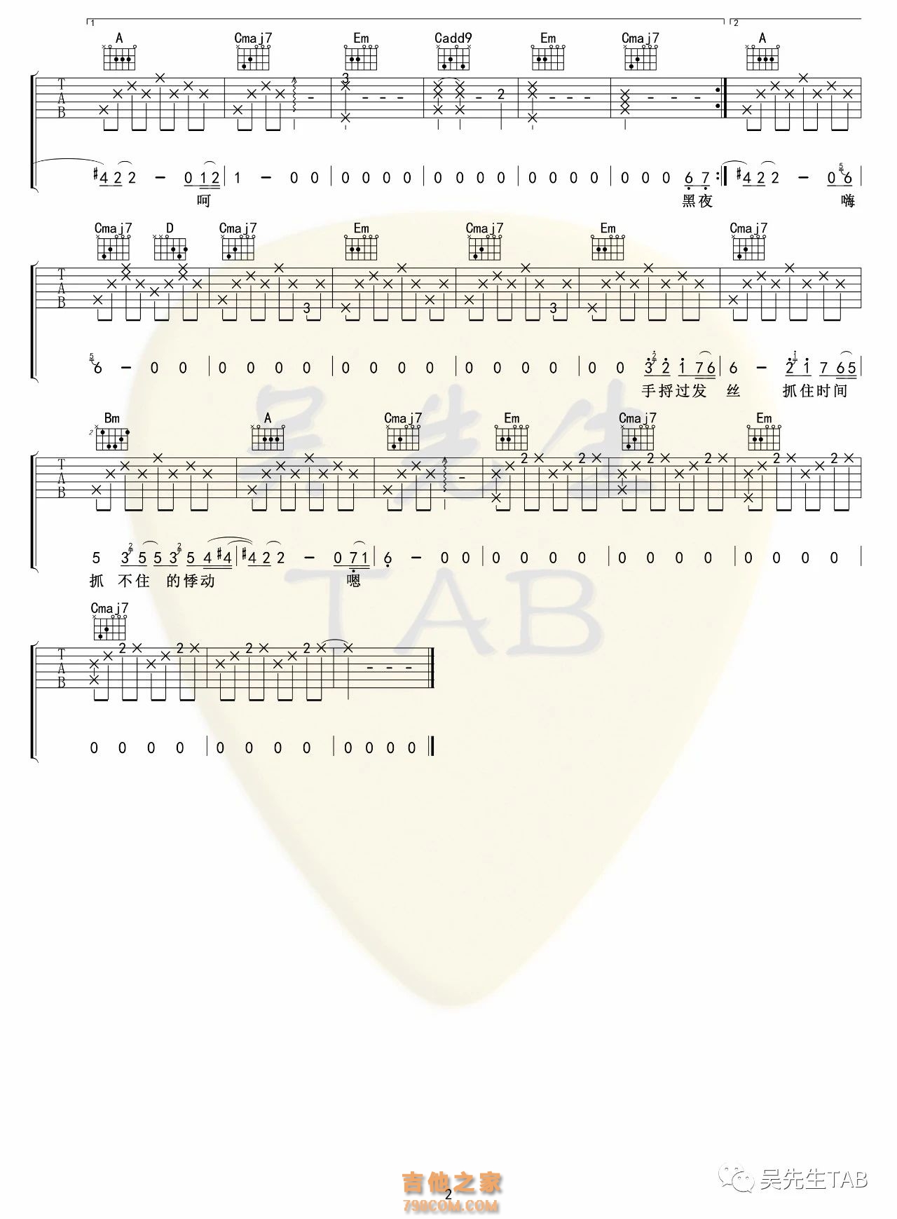 陈婧霏《蝉女》吉他谱