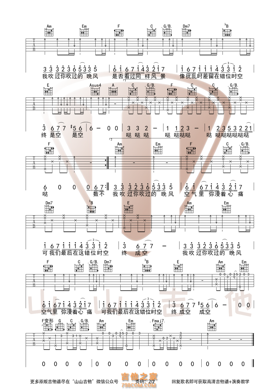 艾辰《错位时空》吉他谱