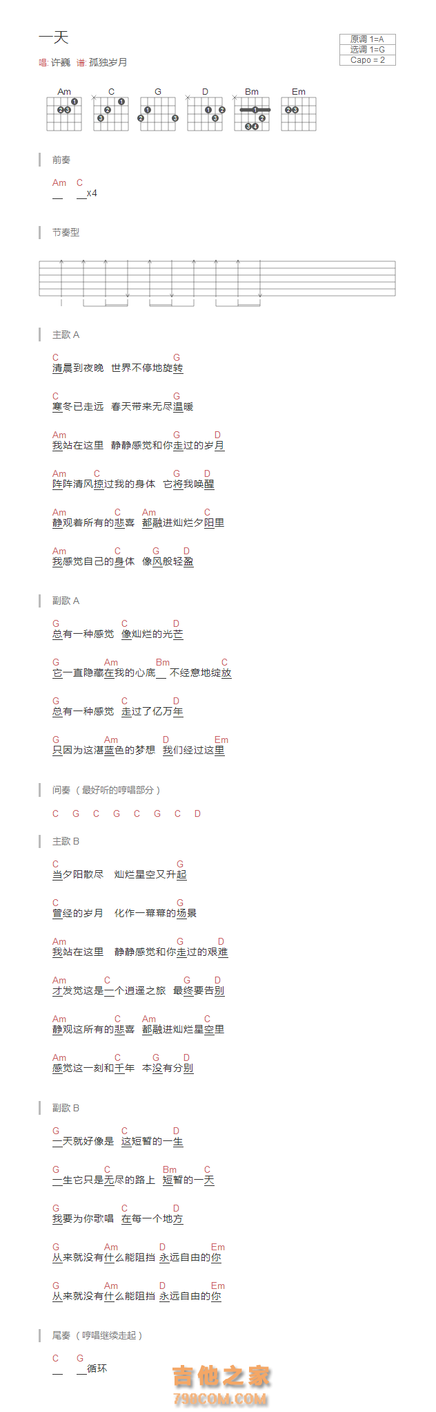 一天吉他谱和弦版 许巍