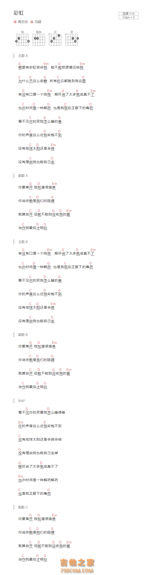 彩虹吉他谱G调和弦版 周杰伦