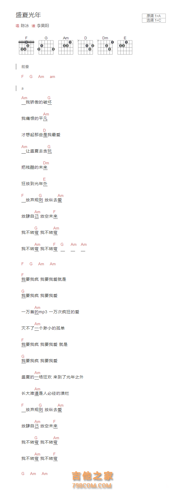盛夏光年吉他谱和弦版 陈冰