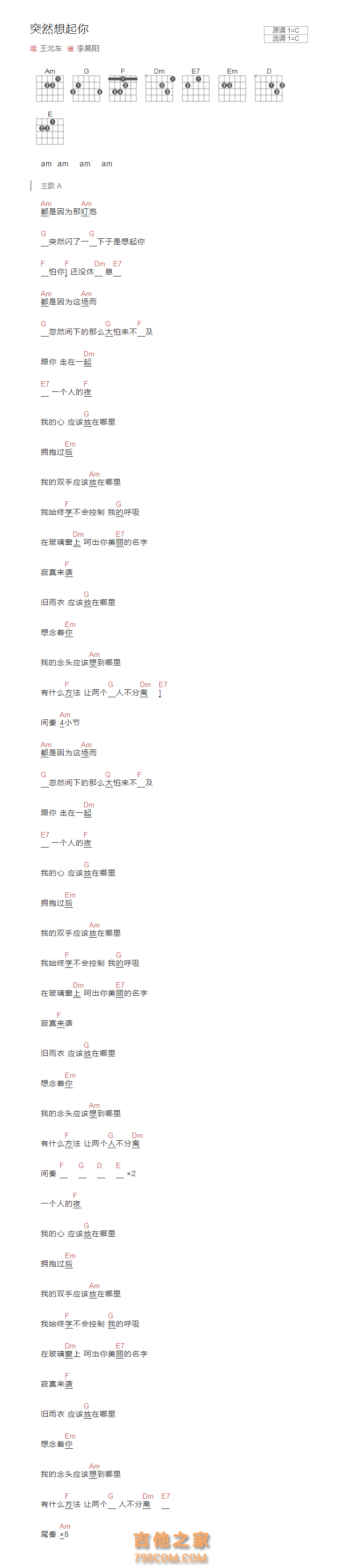 突然想起你吉他谱C调和弦版 王北车