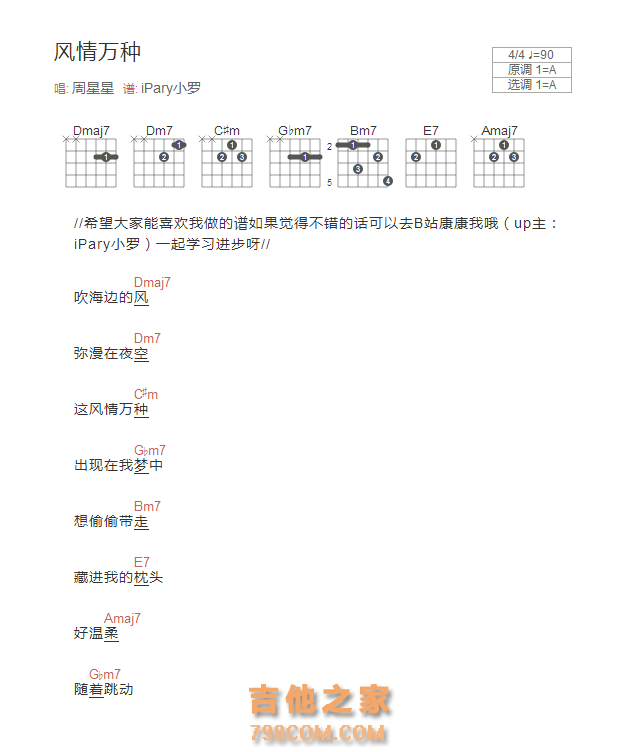 风情万种吉他谱A调和弦版 周星星