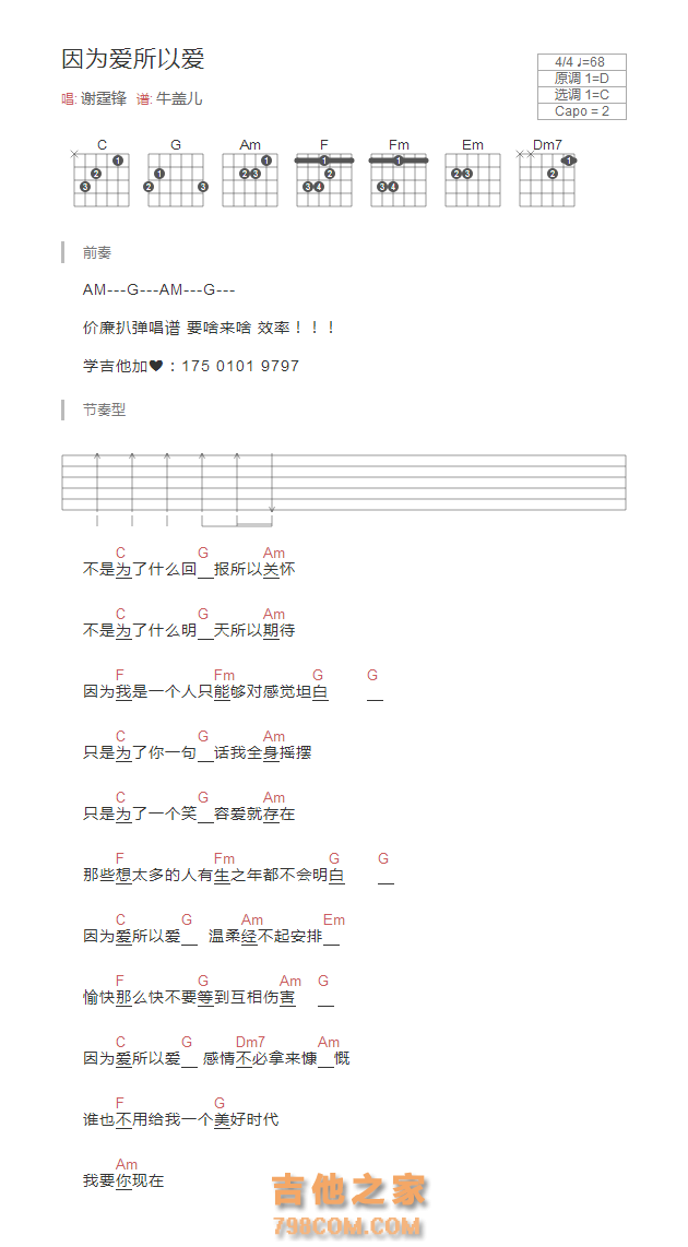 因为爱所以爱吉他谱和弦版 谢霆锋