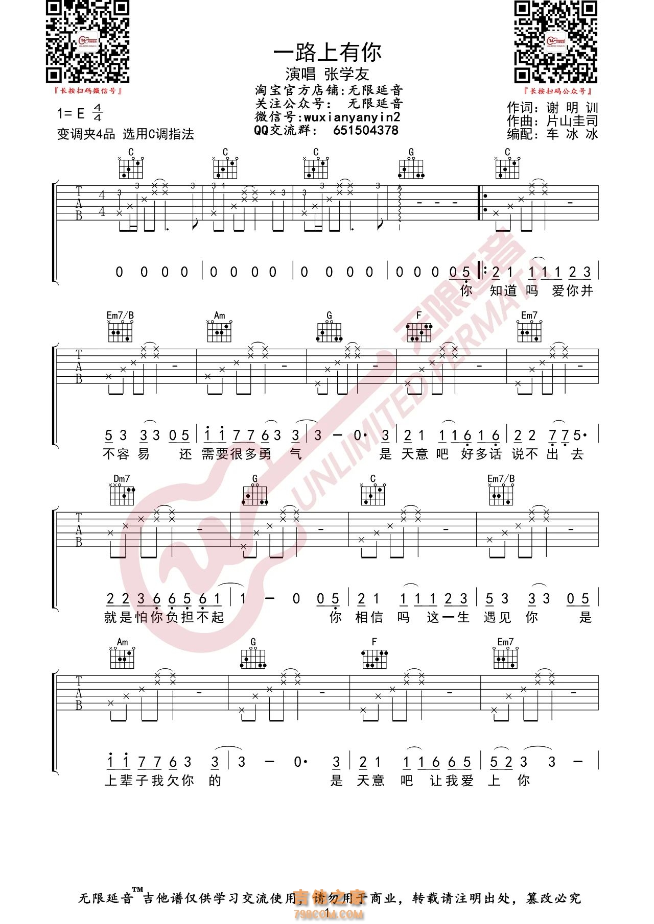 张学友 一路上有你 吉他谱