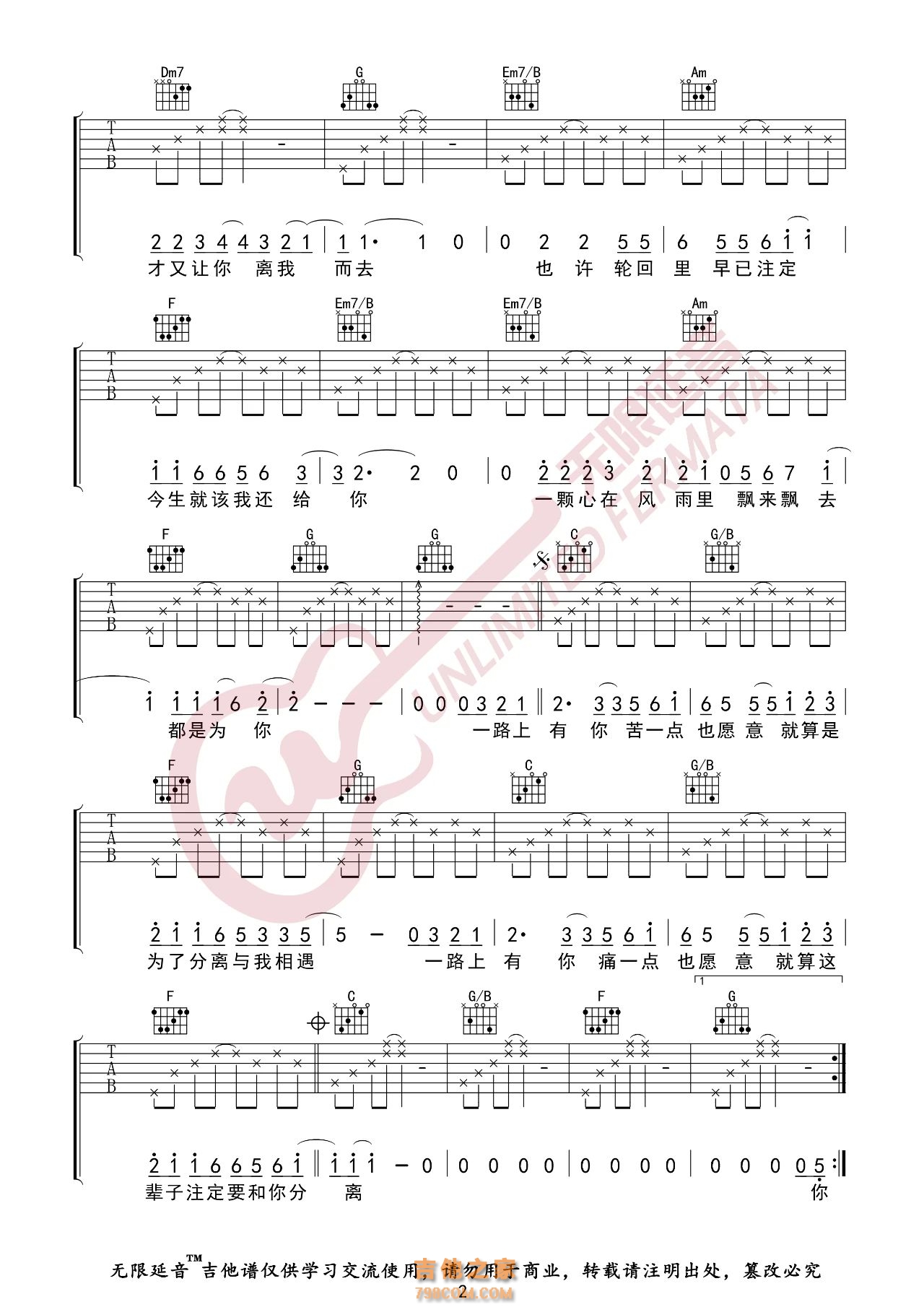 张学友 一路上有你 吉他谱