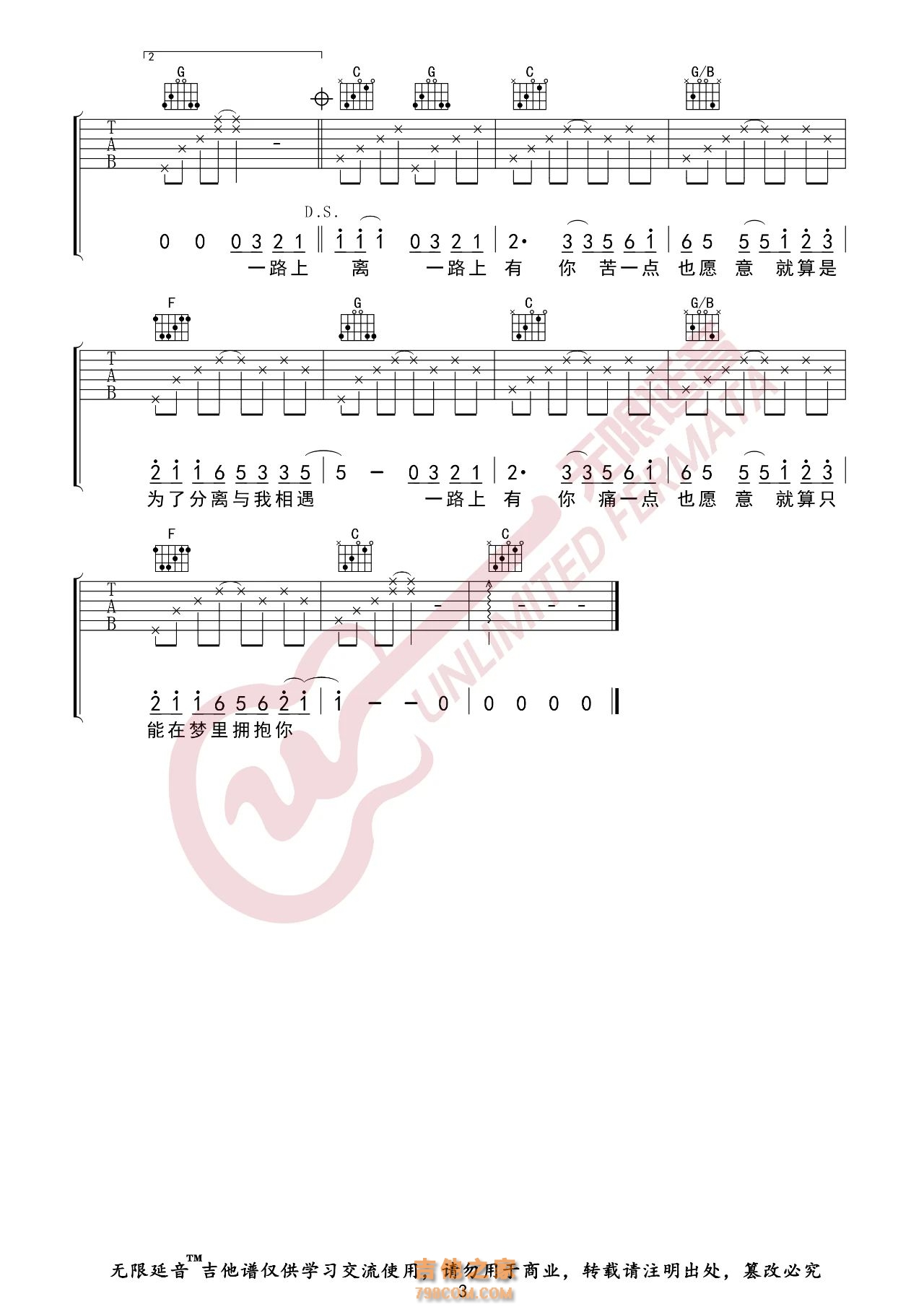 张学友 一路上有你 吉他谱