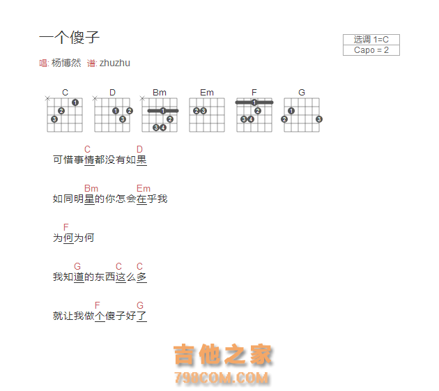 一个傻子吉他谱和弦版 杨博然