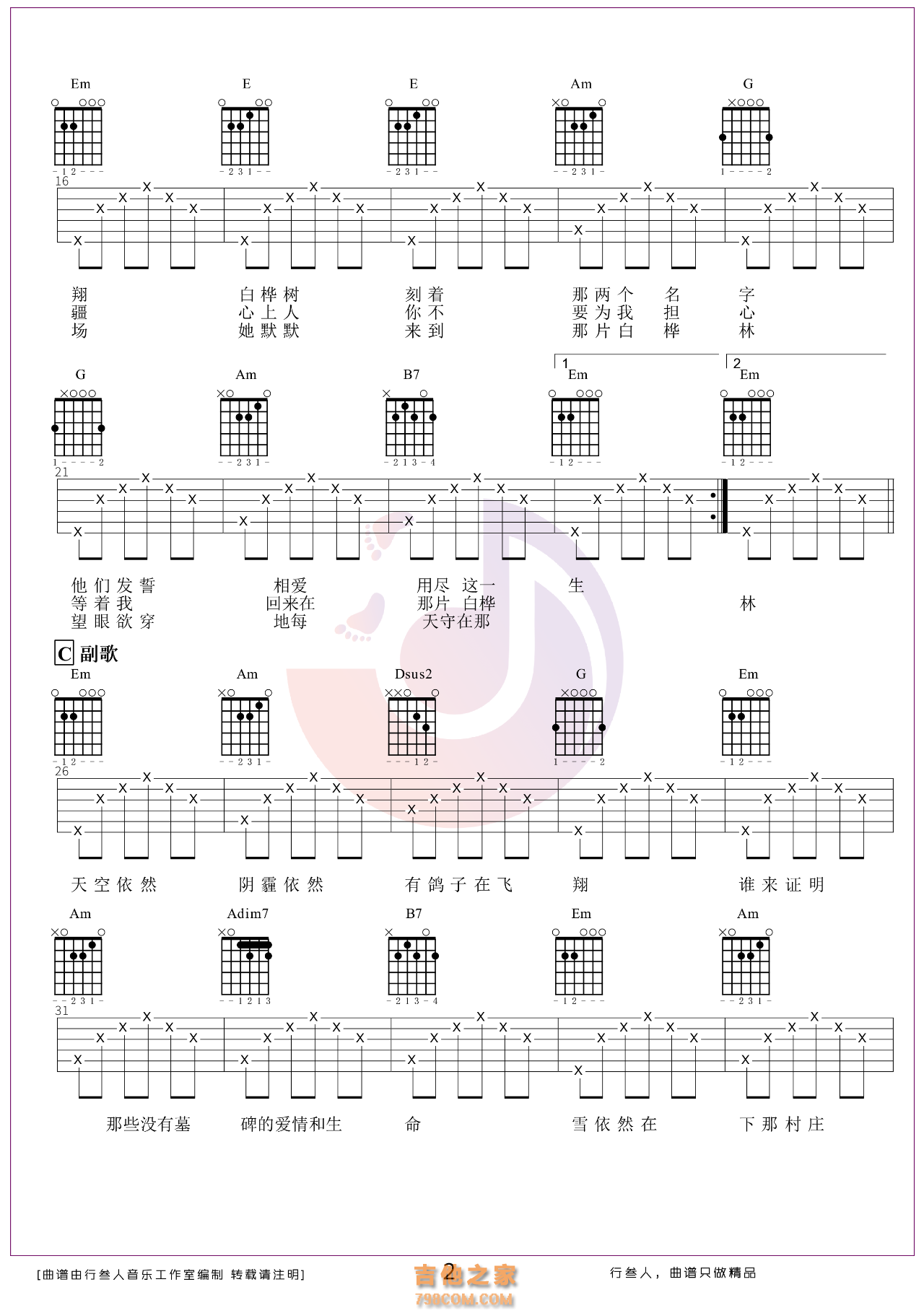 朴树 白桦林 吉他谱