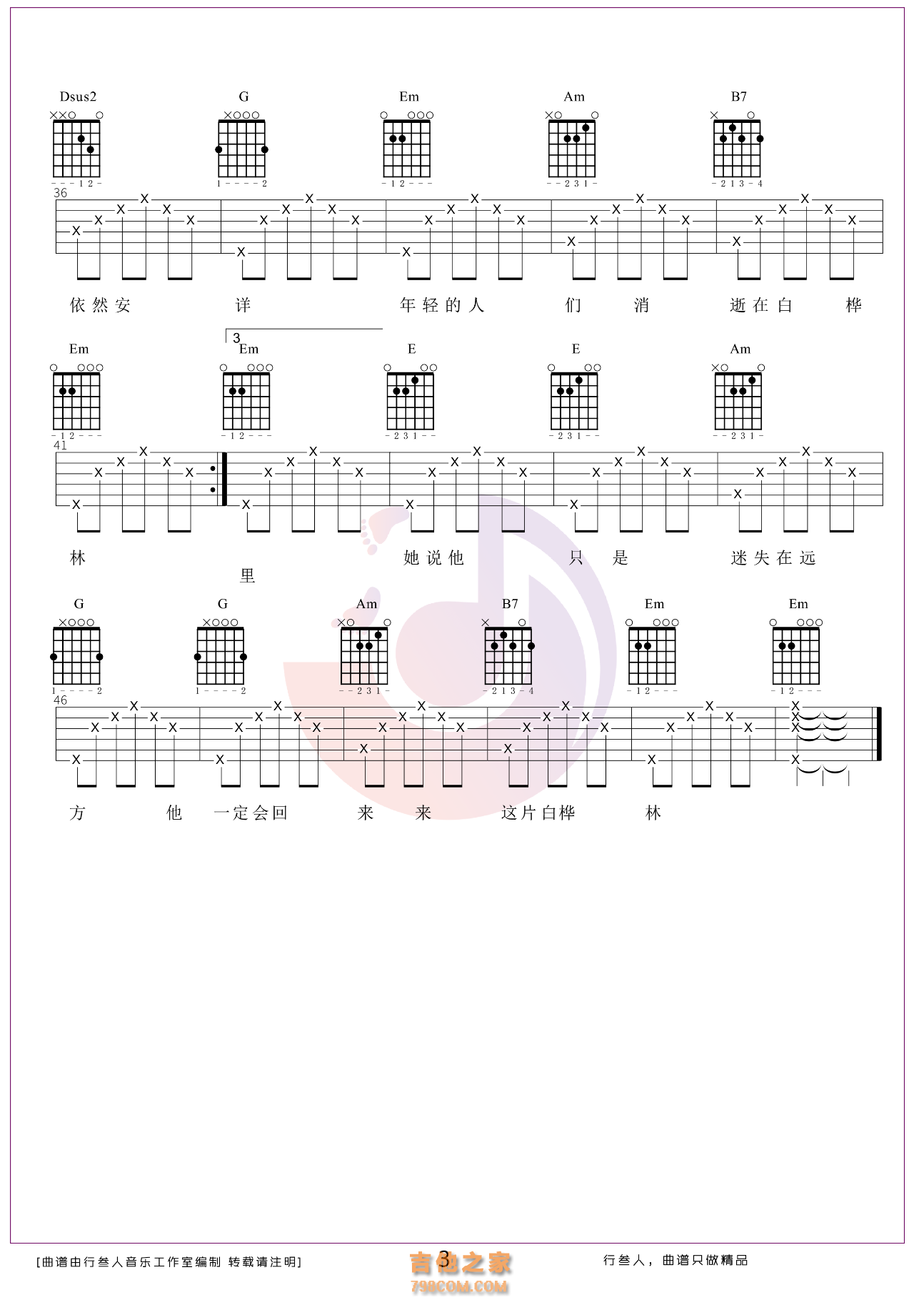 朴树 白桦林 吉他谱