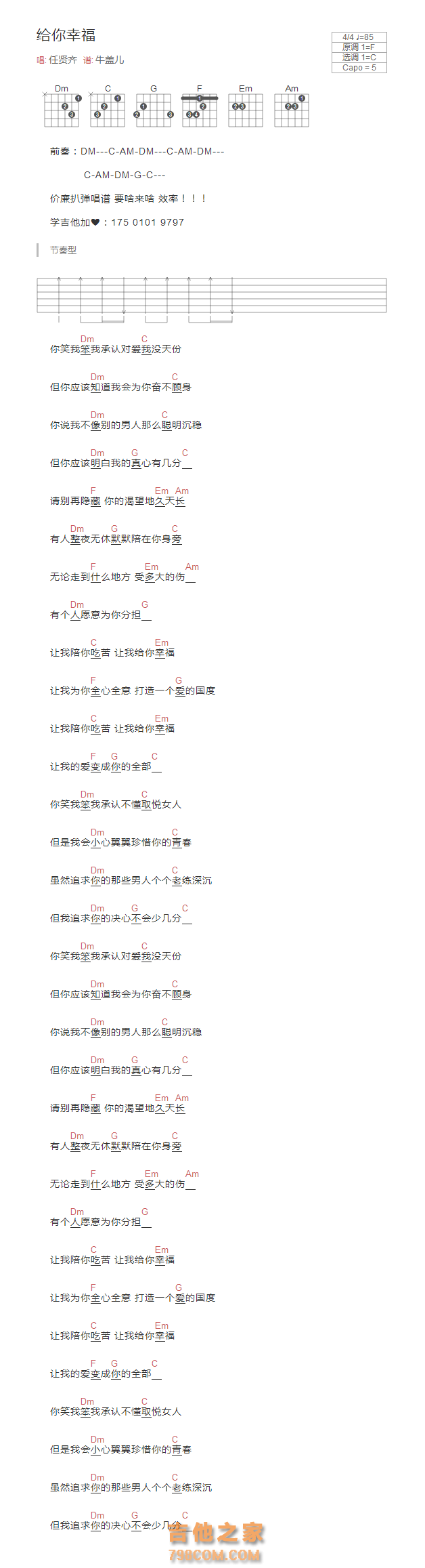 给你幸福吉他谱和弦版 任贤齐
