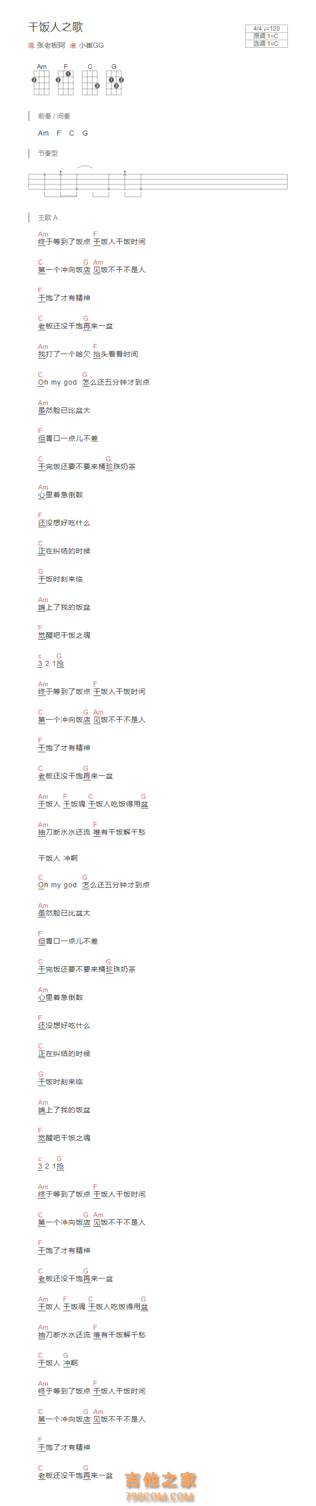 干饭人之歌尤克里里谱 张老板阿