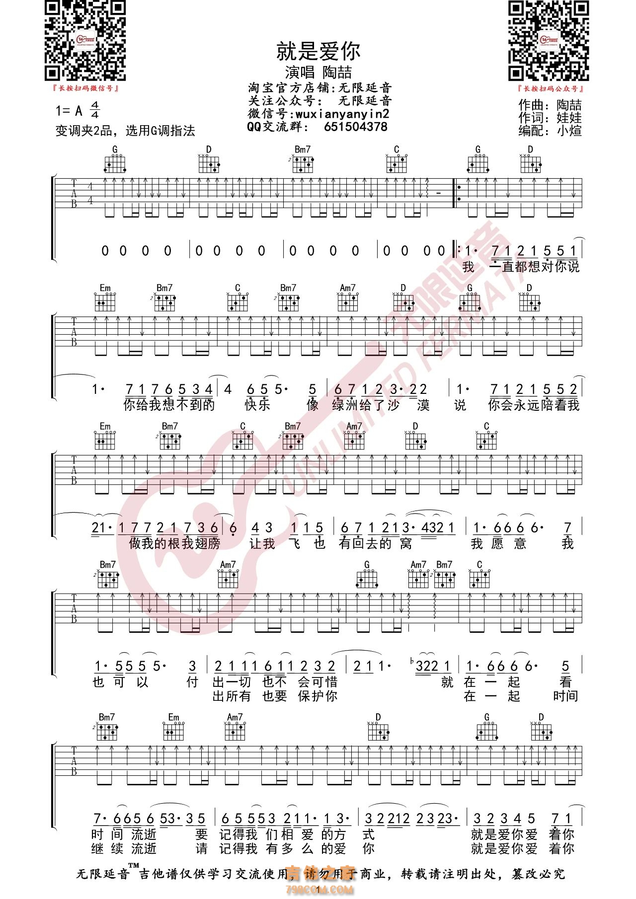 陶喆 就是爱你 吉他谱