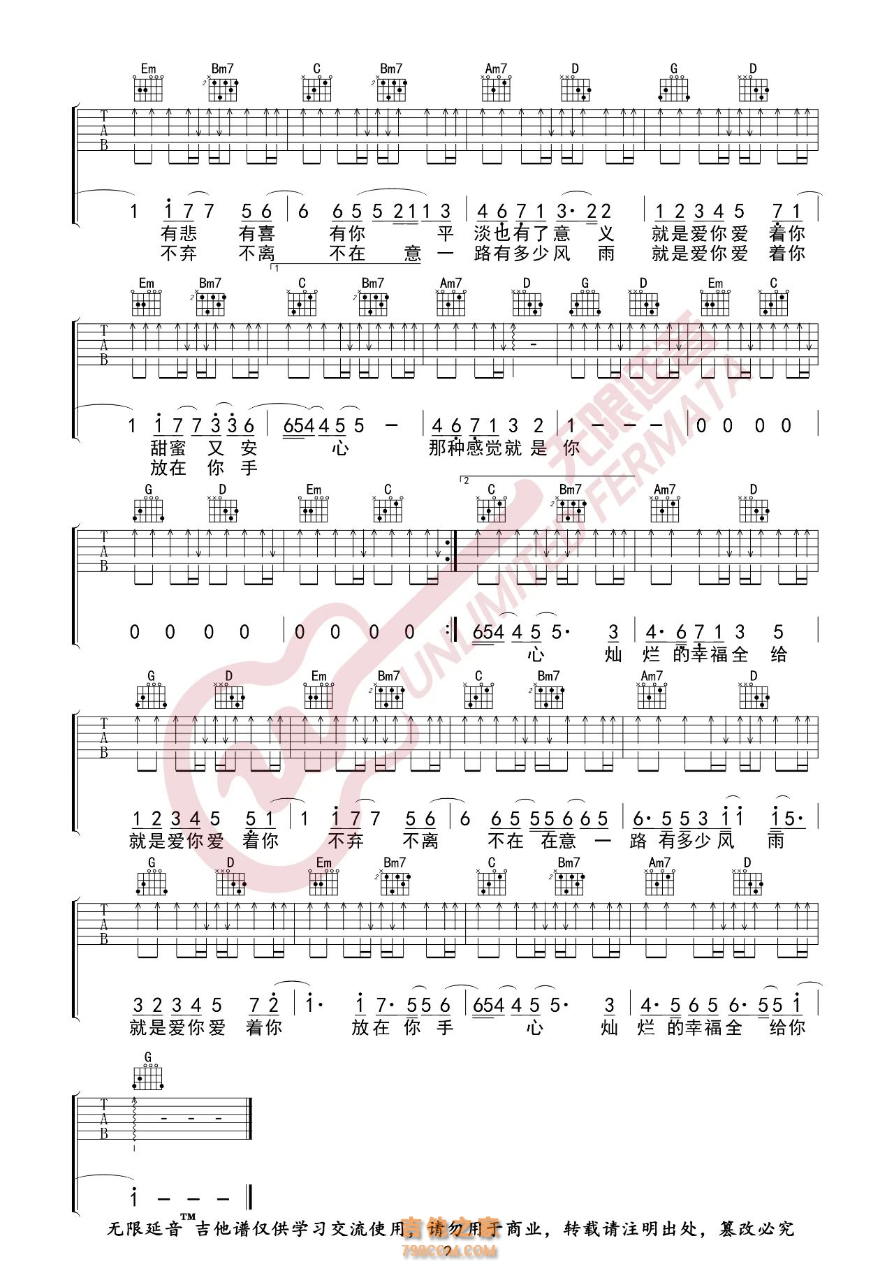 陶喆 就是爱你 吉他谱