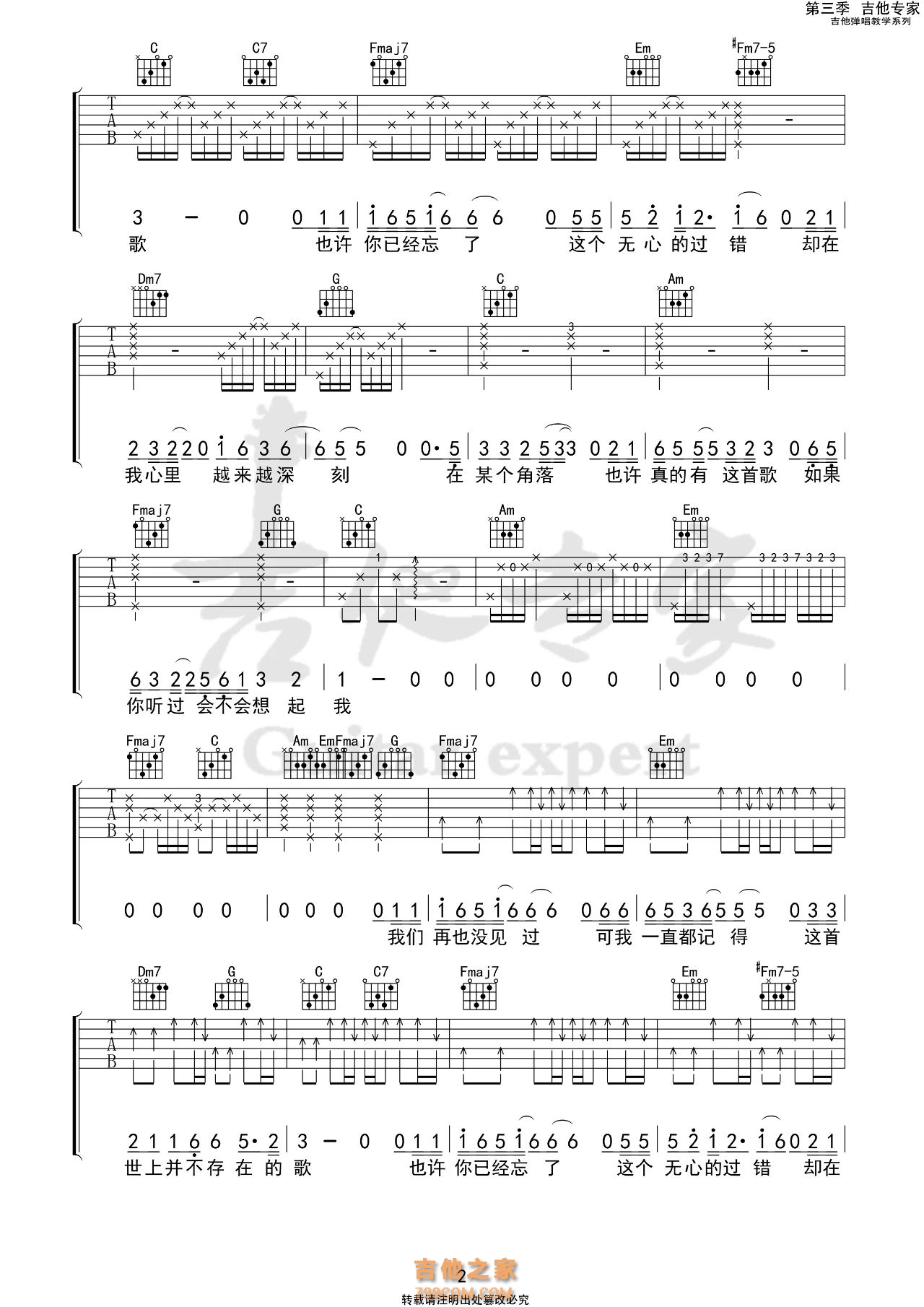 赵英俊 世界上不存在的歌 吉他谱