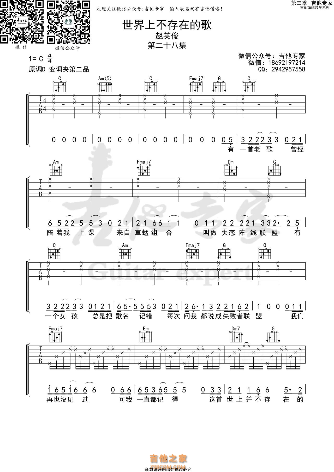 赵英俊 世界上不存在的歌 吉他谱