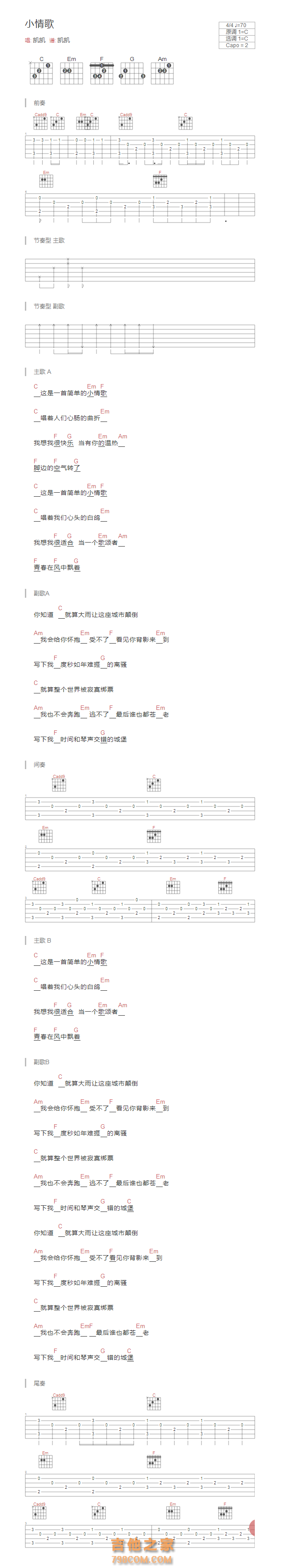 小情歌吉他谱和弦版