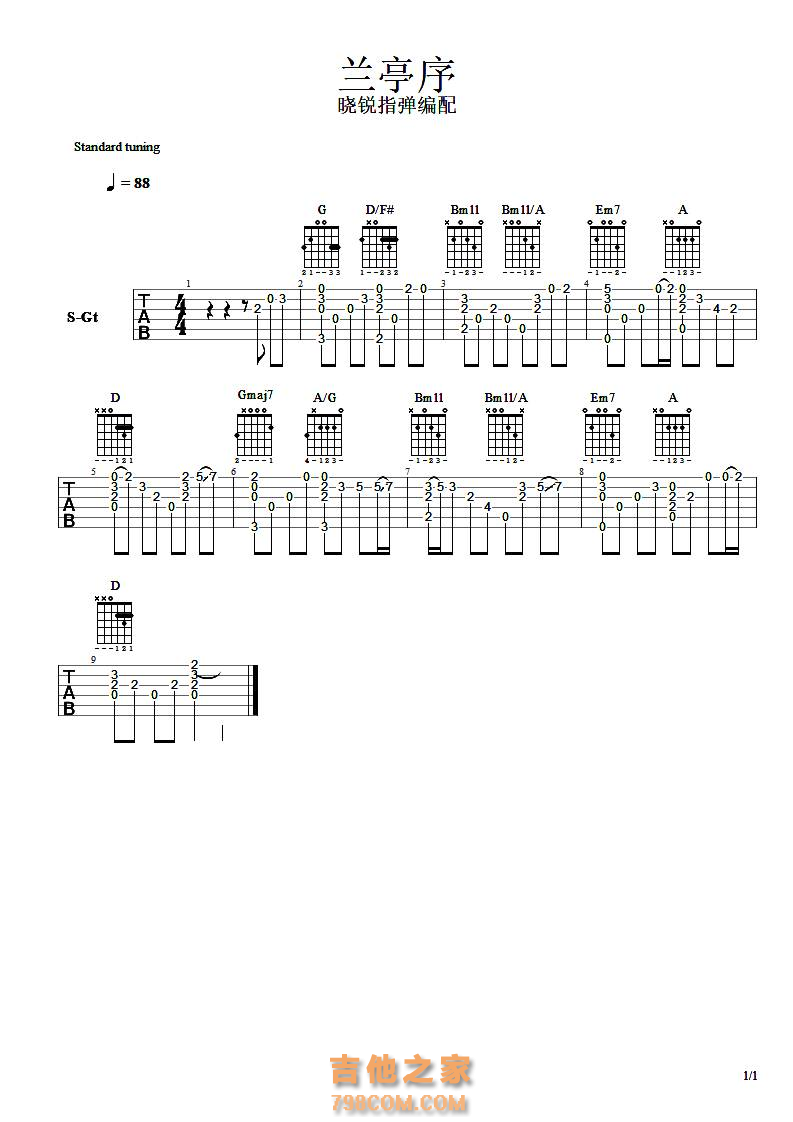 兰亭序SOLO吉他谱