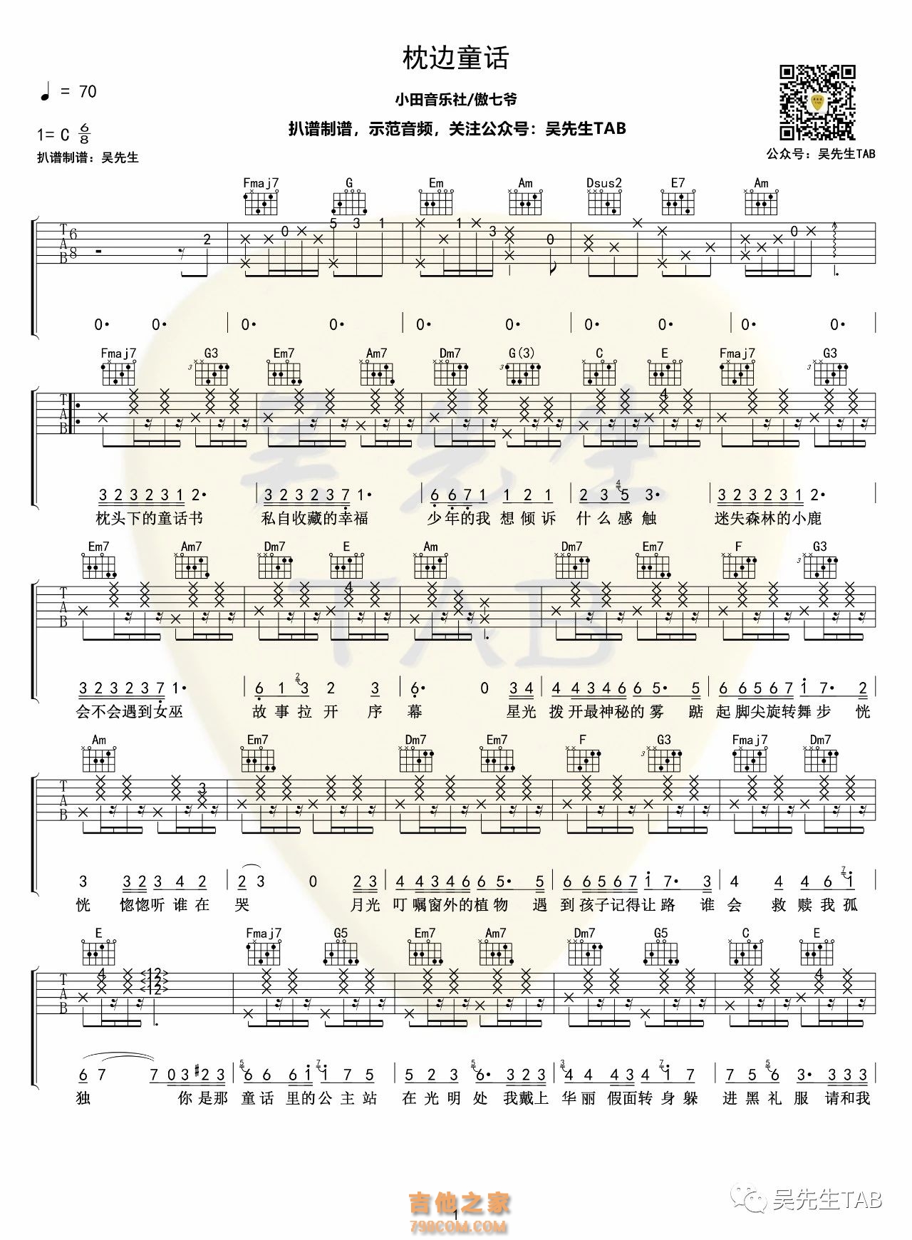 小田音乐社 / 傲七爷《枕边童话》吉他谱