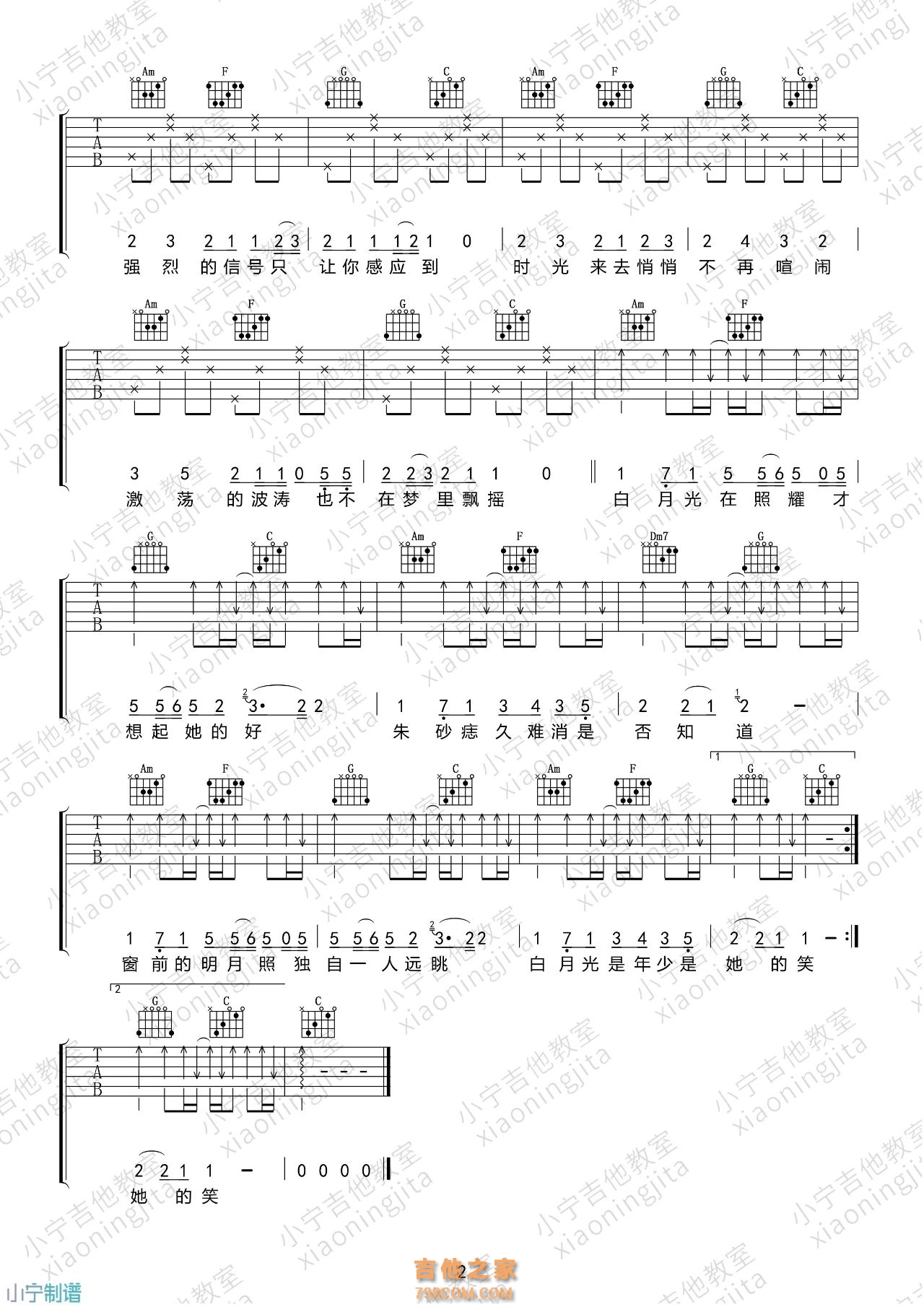 水原小樱版《白月光与朱砂痣》吉他谱C调