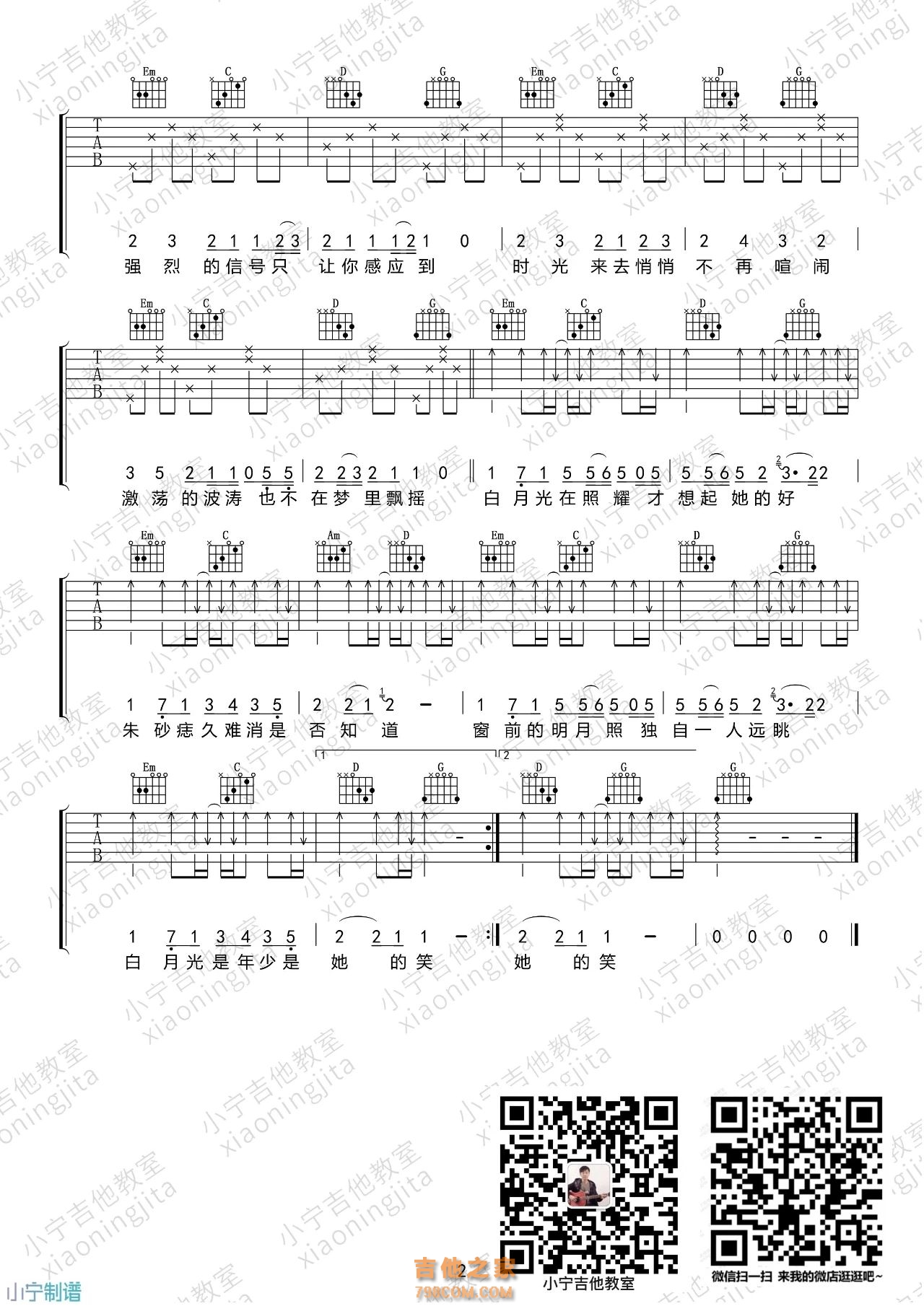 水原小樱版《白月光与朱砂痣》吉他谱G调