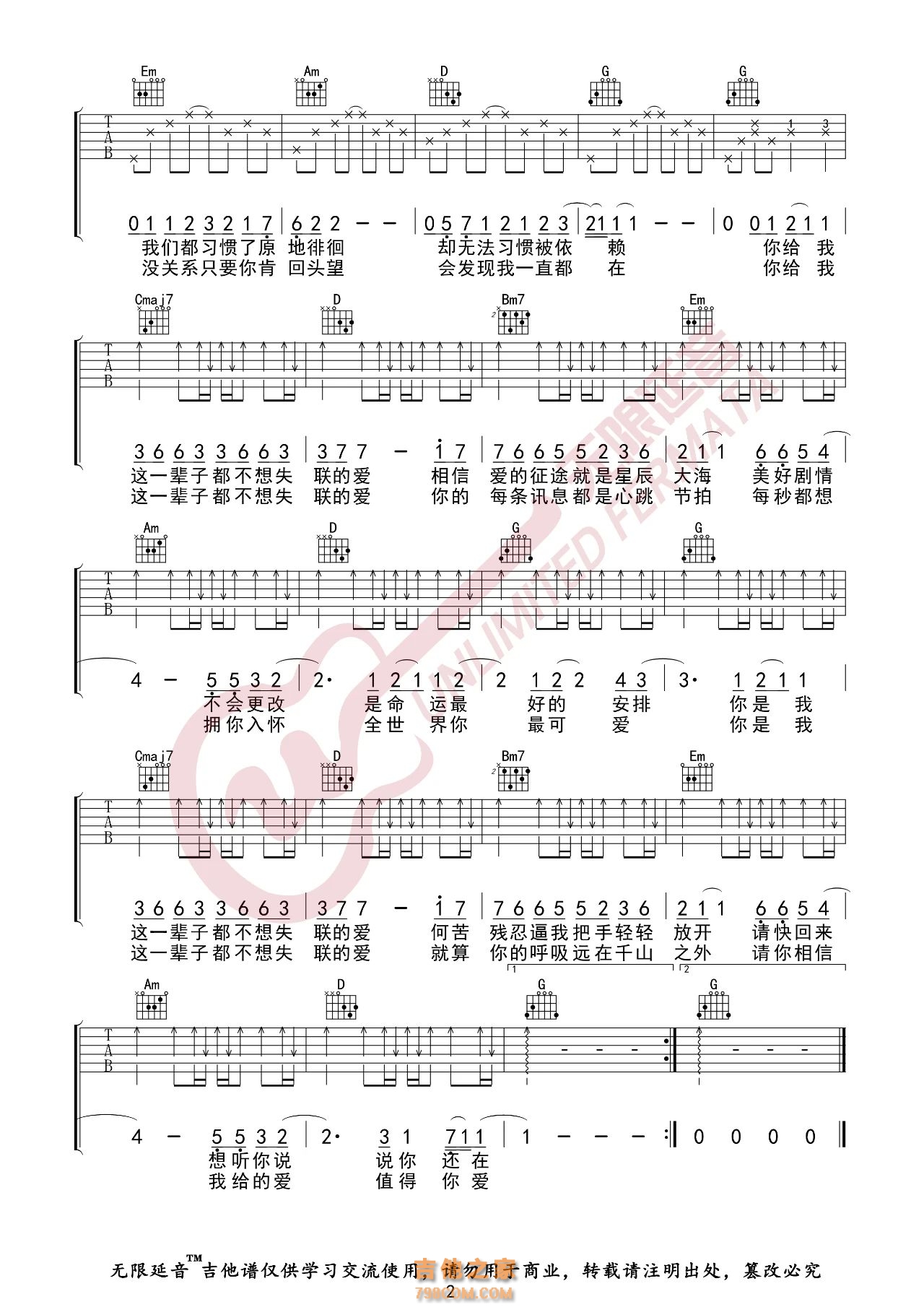周兴哲 永不失联的爱 吉他谱