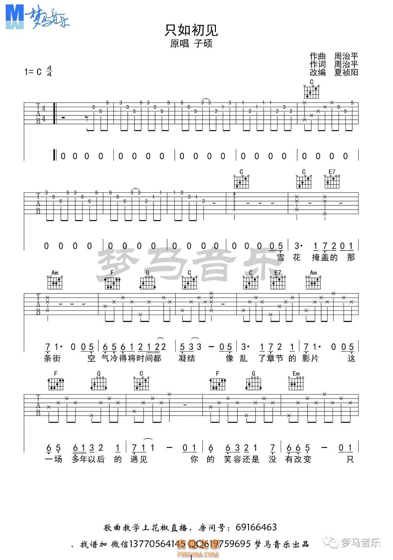 只如初见吉他谱