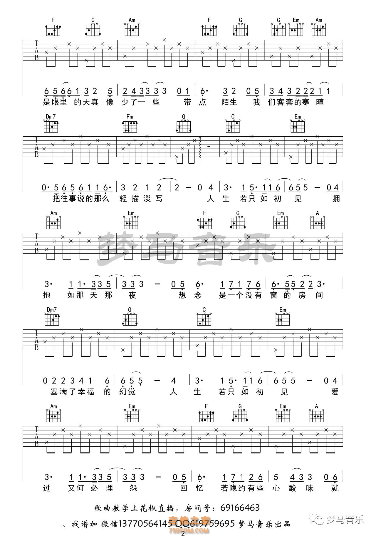 只如初见吉他谱