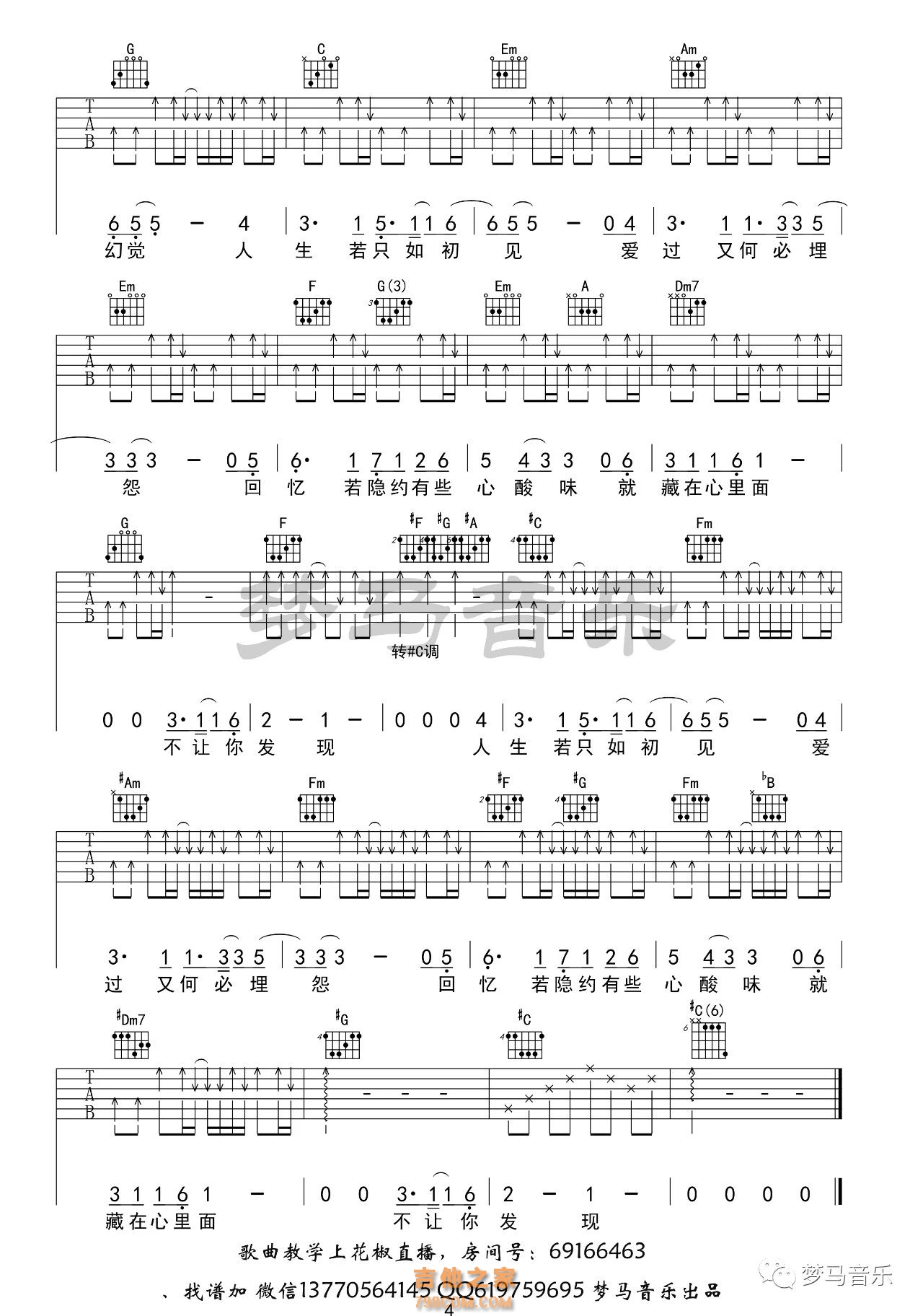 只如初见吉他谱