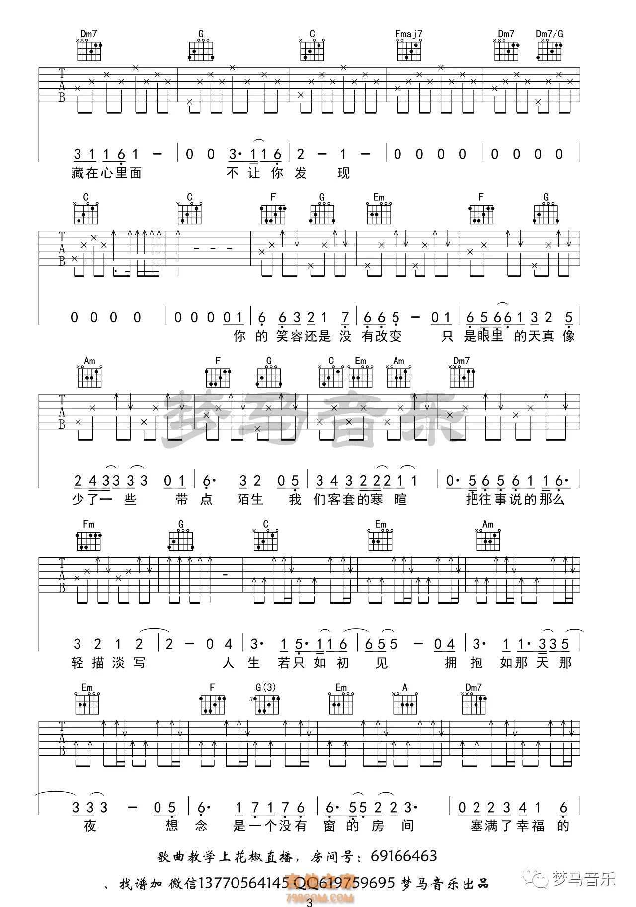 只如初见吉他谱