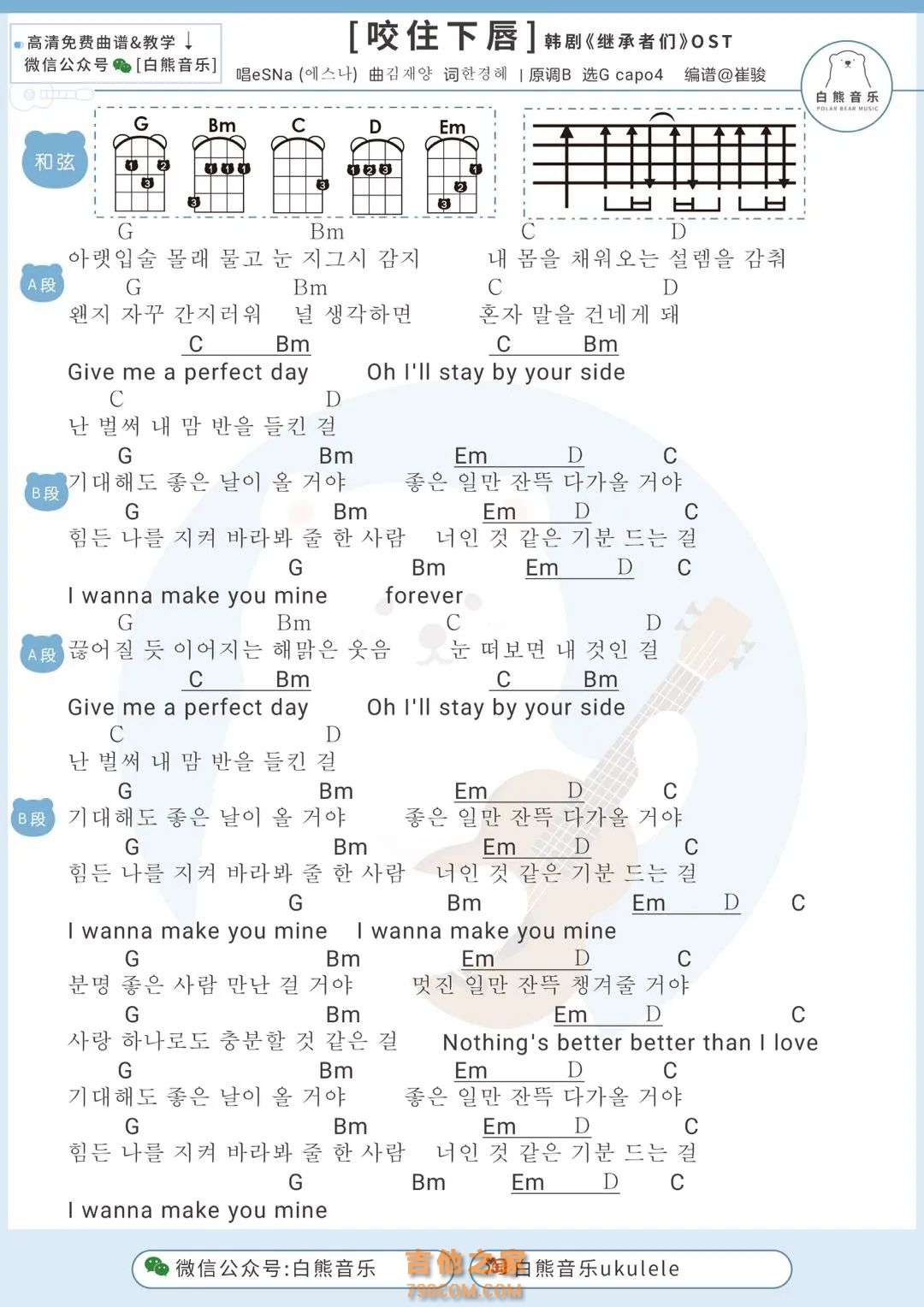 Esna《咬住下唇》尤克里里谱