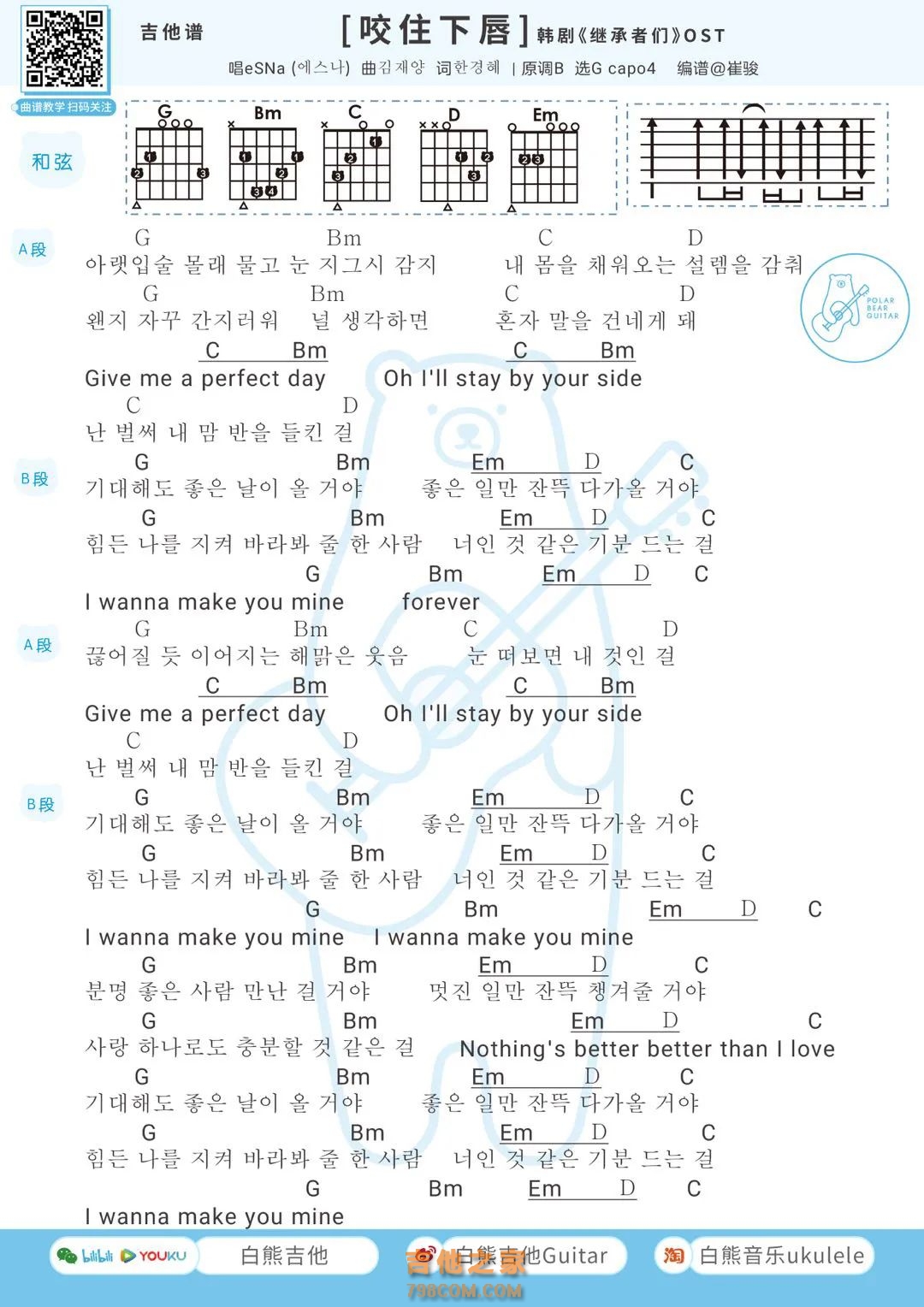 Esna《咬住下唇》吉他谱