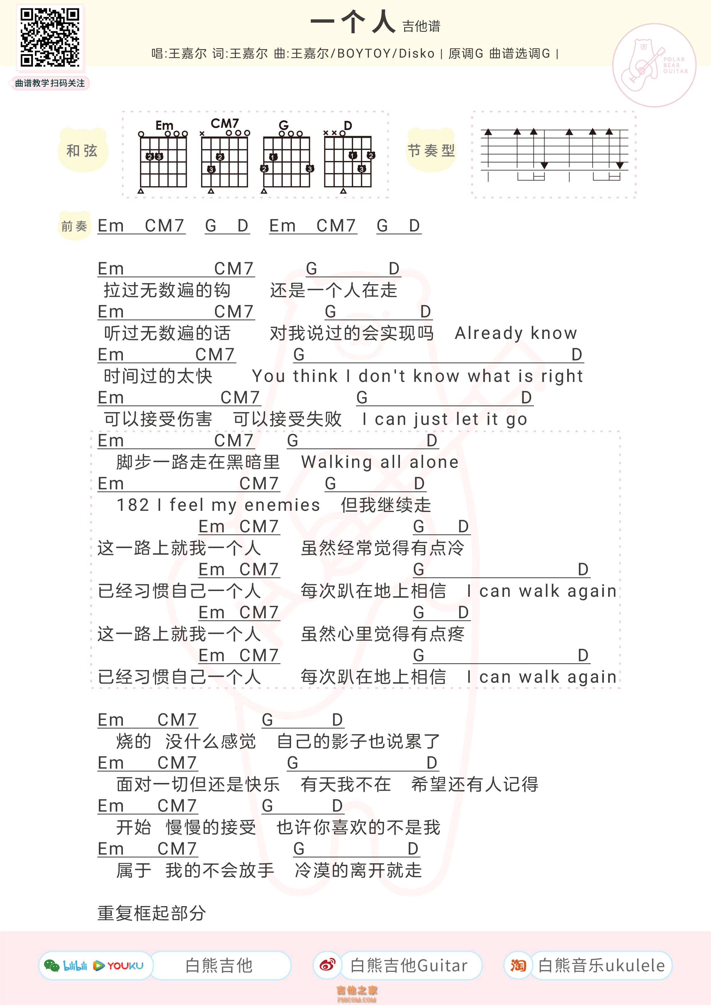 王嘉尔《一个人》吉他弹唱谱