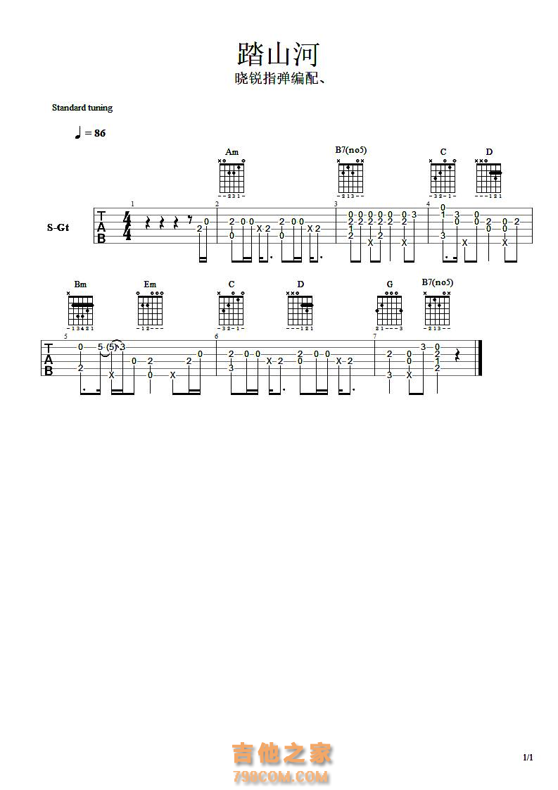 踏山河SOLO吉他谱