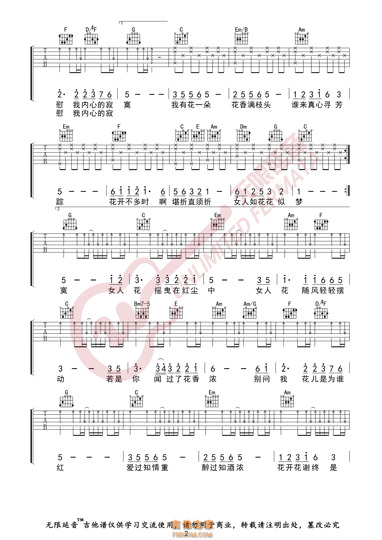 梅艳芳 女人花 吉他谱
