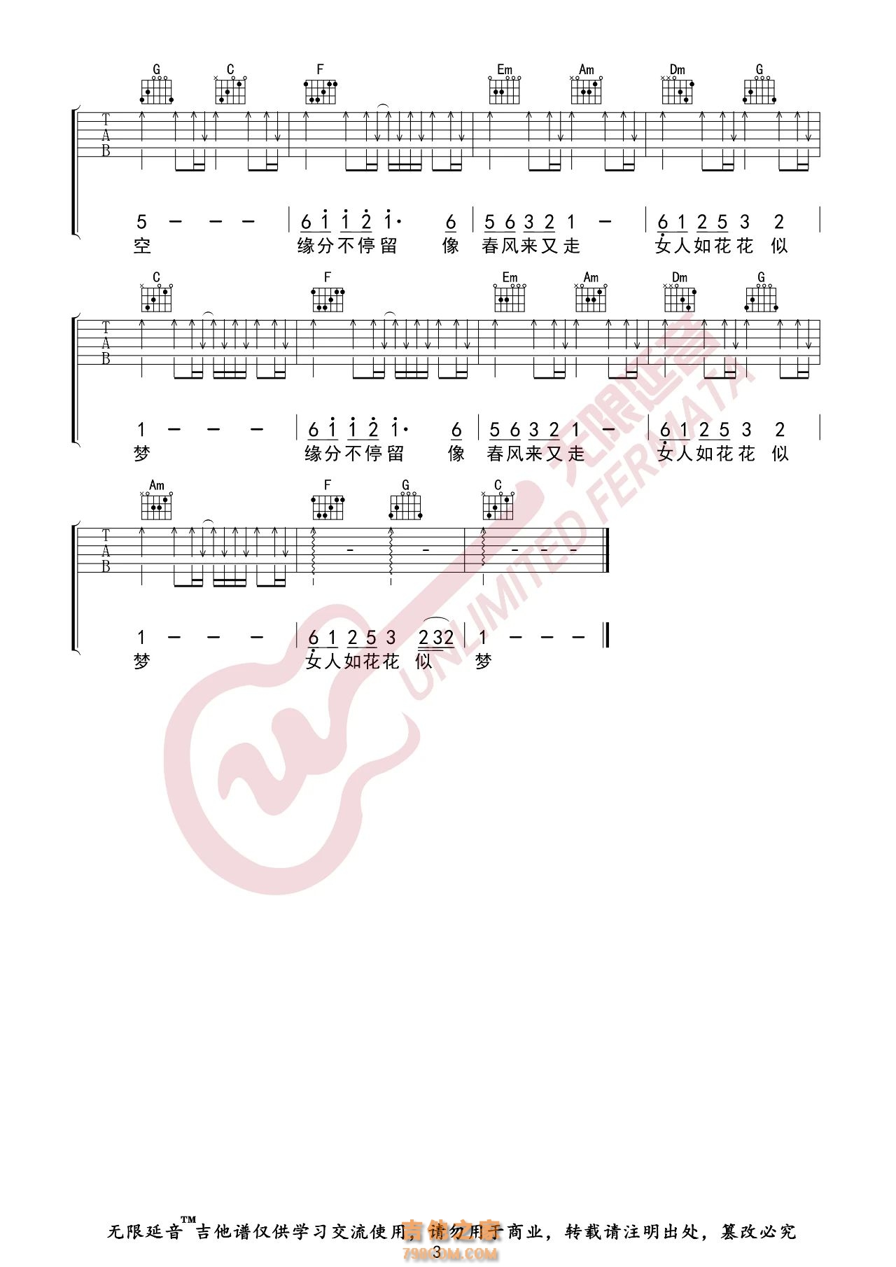 梅艳芳 女人花 吉他谱