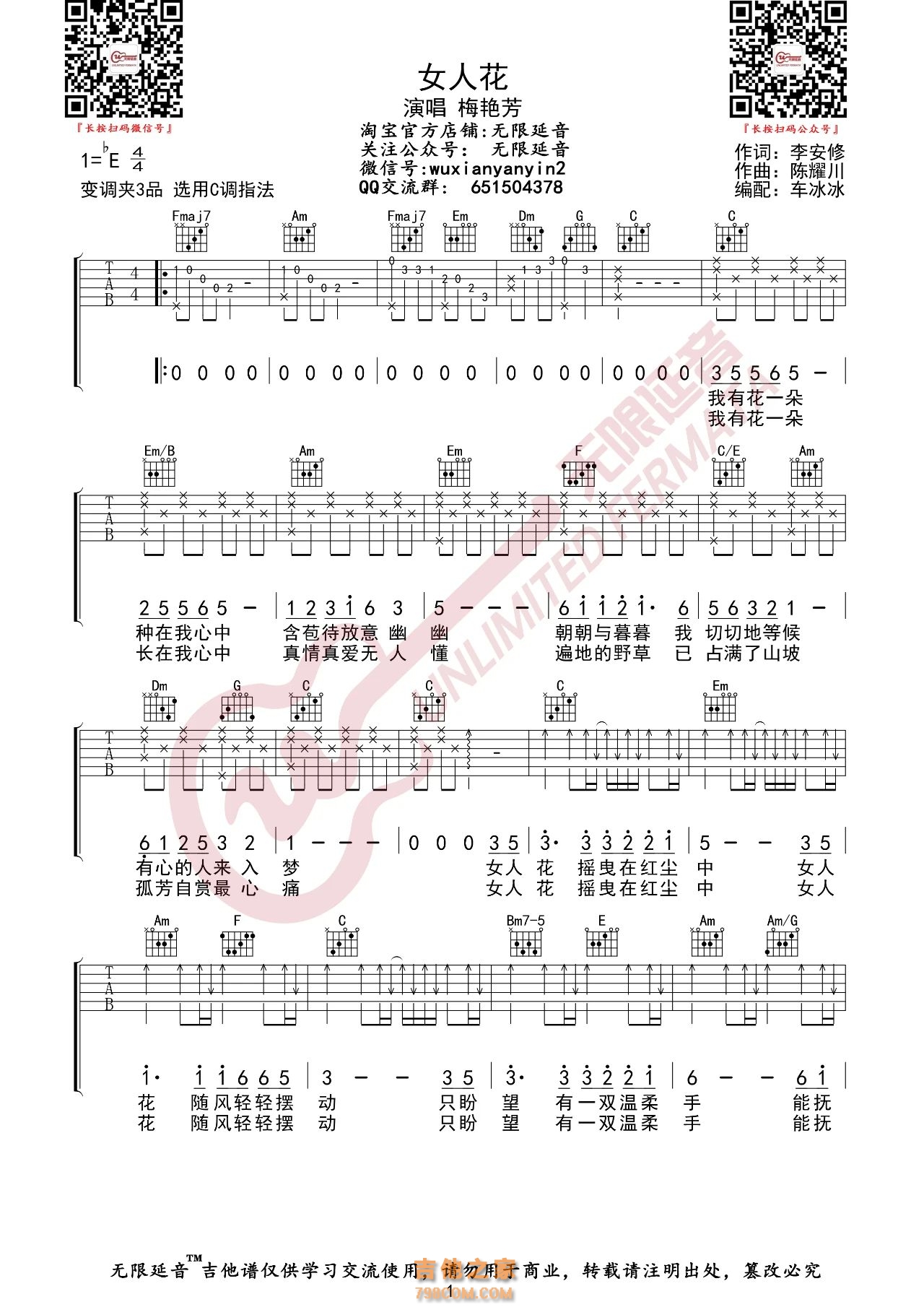 梅艳芳 女人花 吉他谱