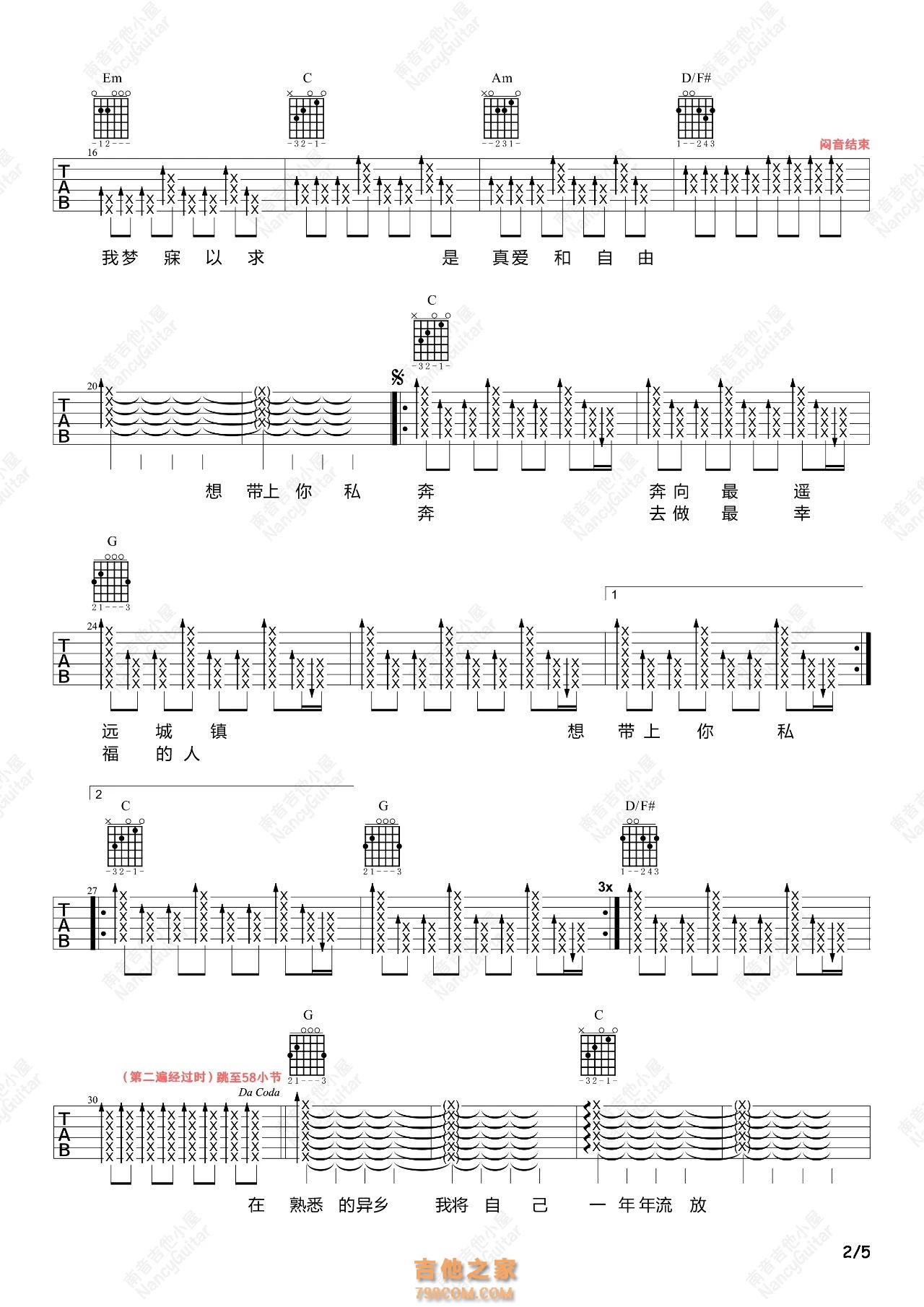 郑钧《私奔》吉他弹唱谱