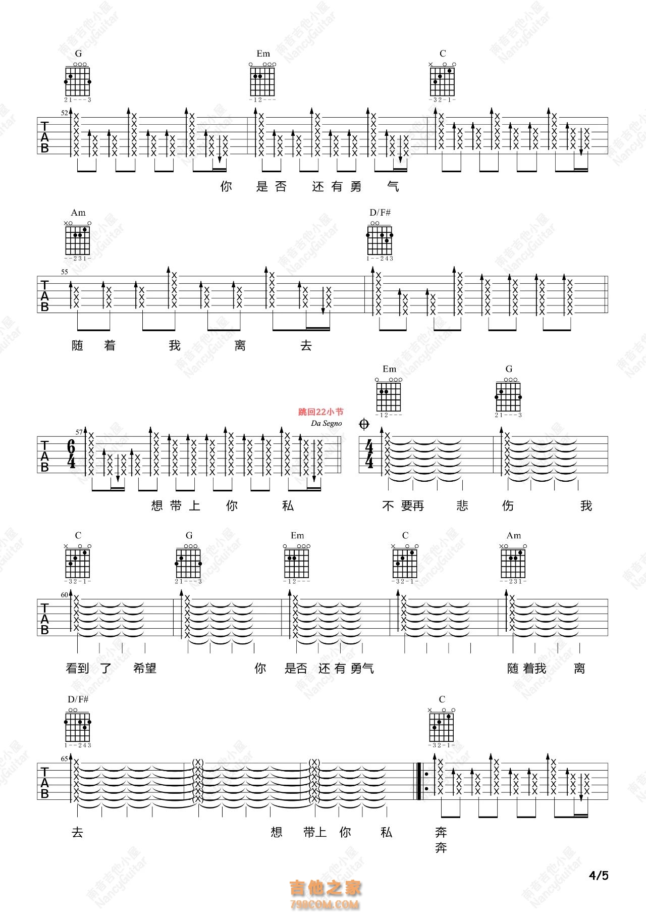 郑钧《私奔》吉他弹唱谱