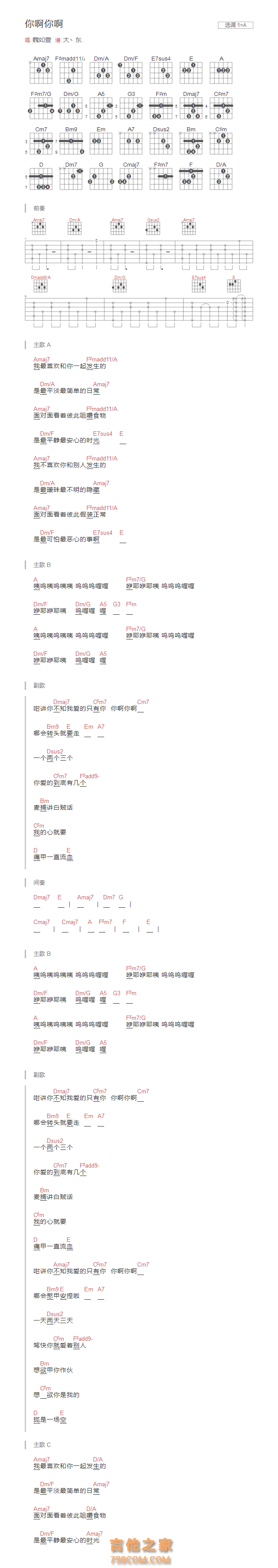 你啊你啊吉他谱A调和弦版 魏如萱