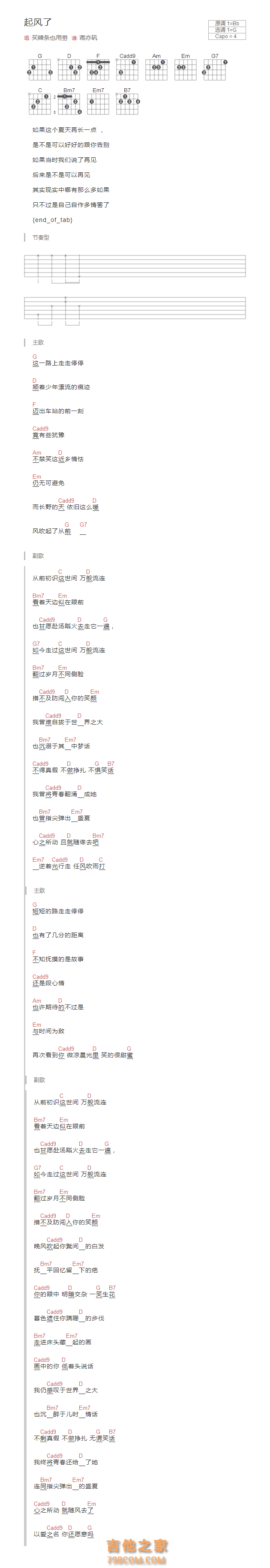起风了吉他谱和弦版 买辣条也用劵