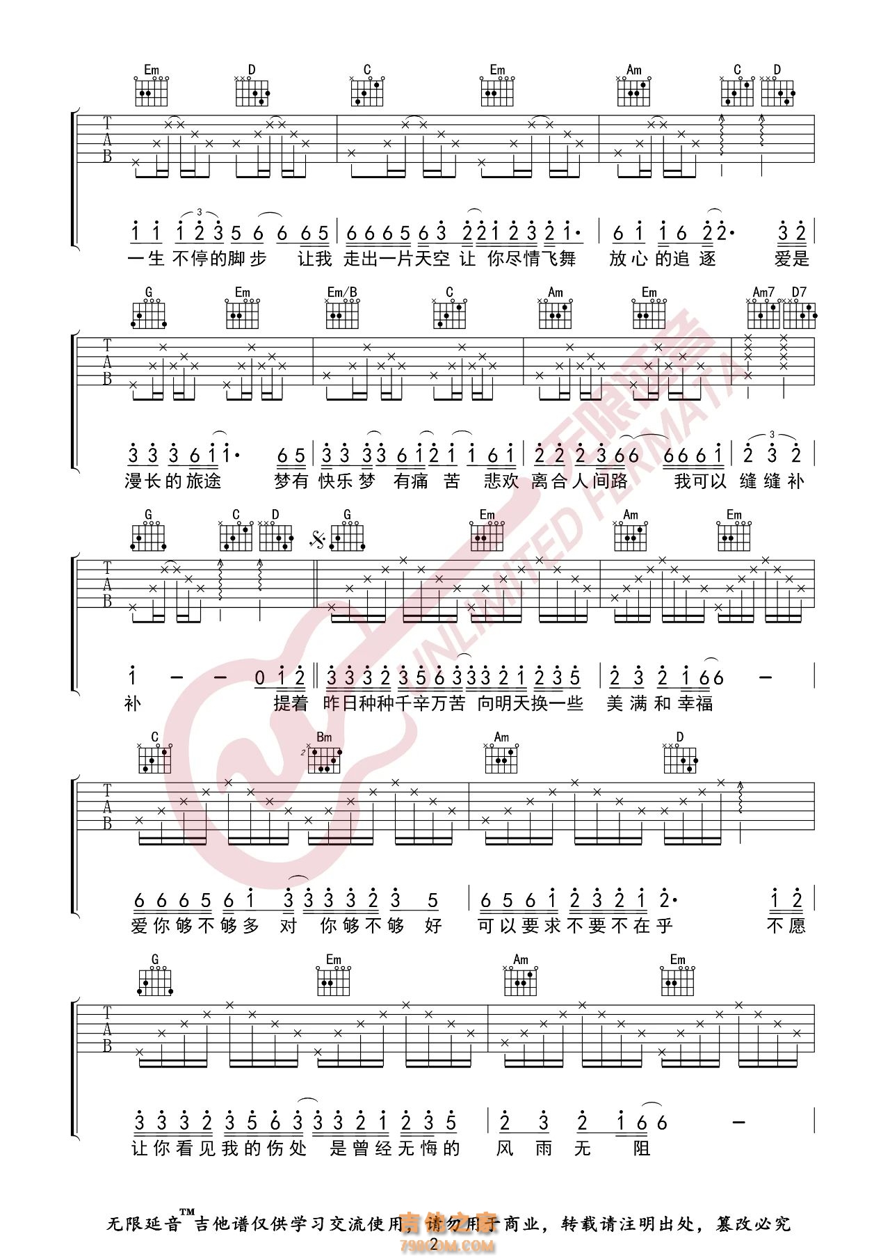 周华健 风雨无阻 吉他谱