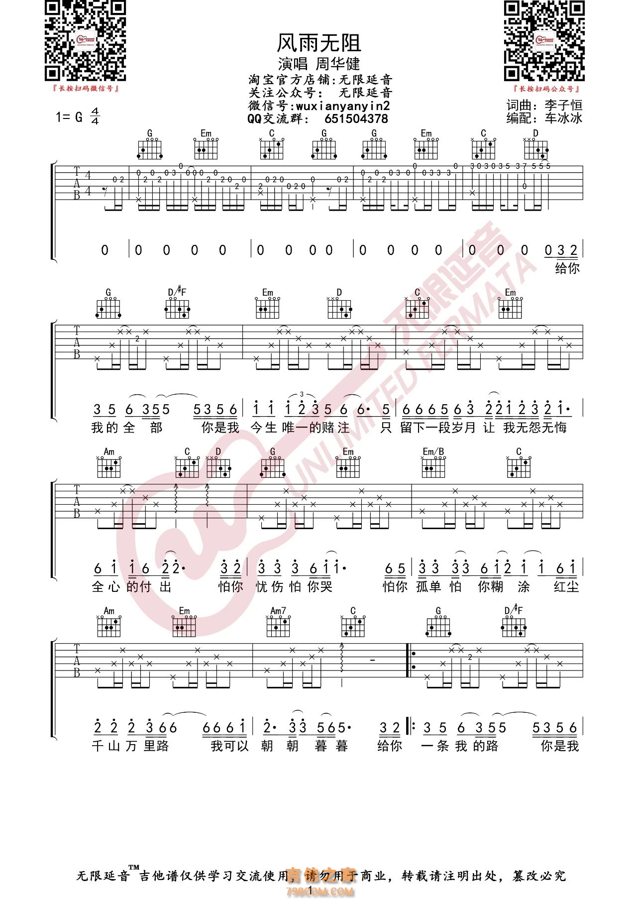 周华健 风雨无阻 吉他谱
