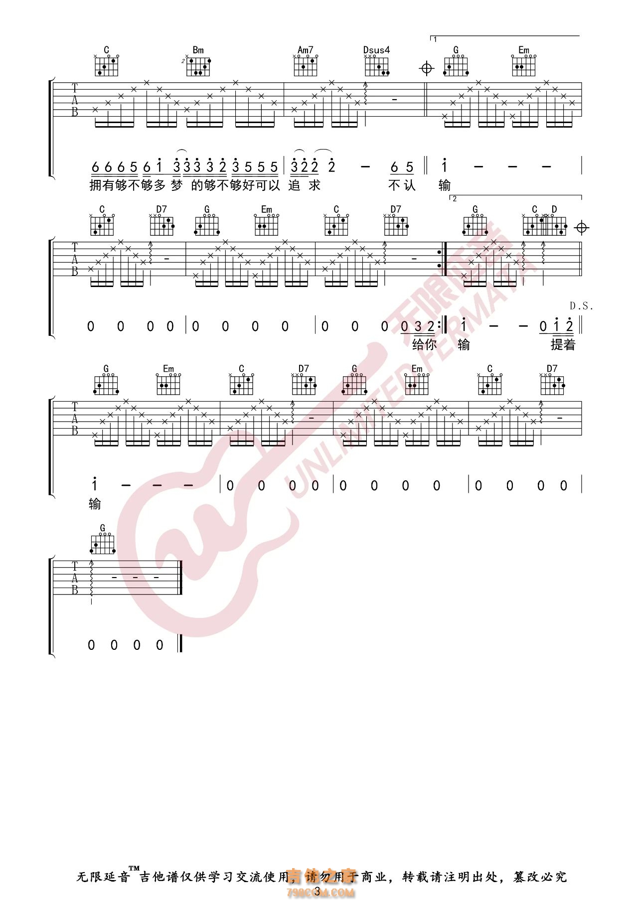 周华健 风雨无阻 吉他谱