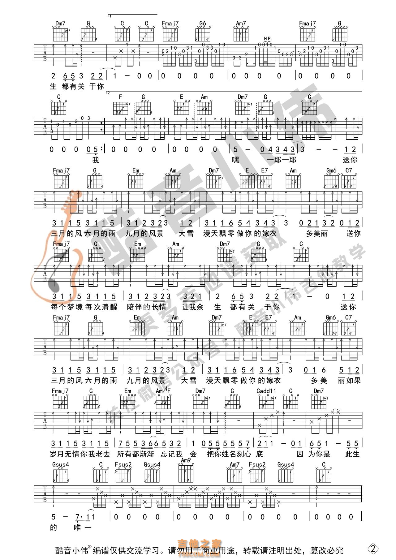 [中级版]程响《四季予你》吉他谱